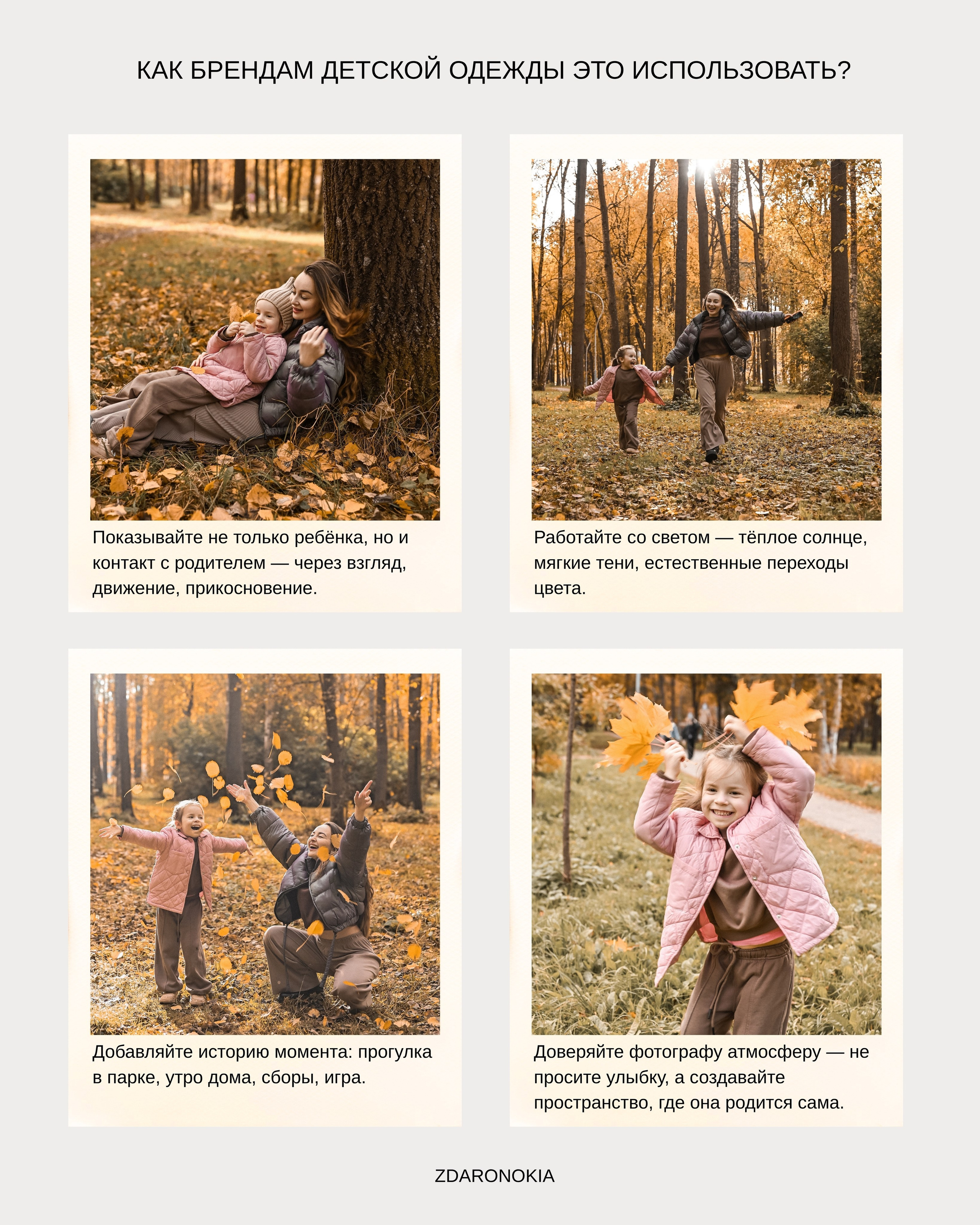 Детская одежда. ZDARONOKIA Репортажный фотограф