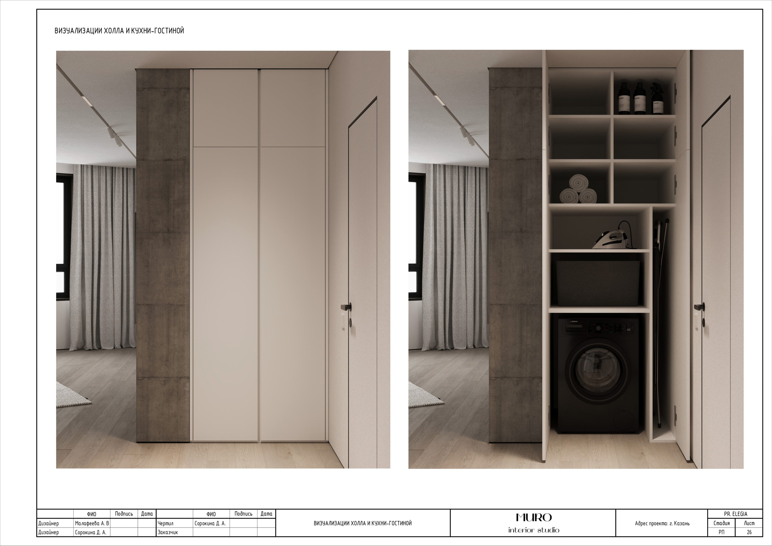 Комплект. Студия дизайна интерьера Muro