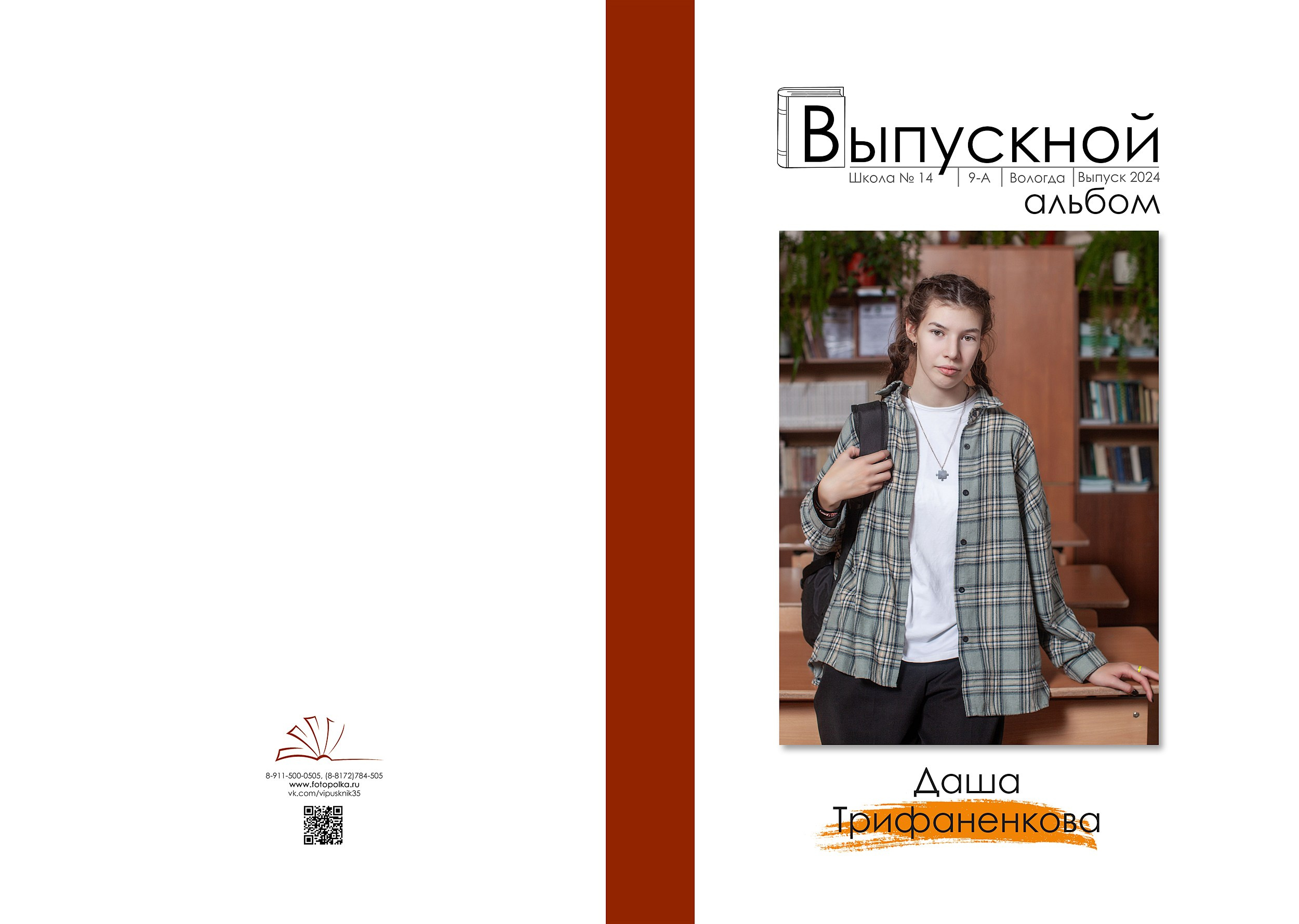 Школа № 14 9кл