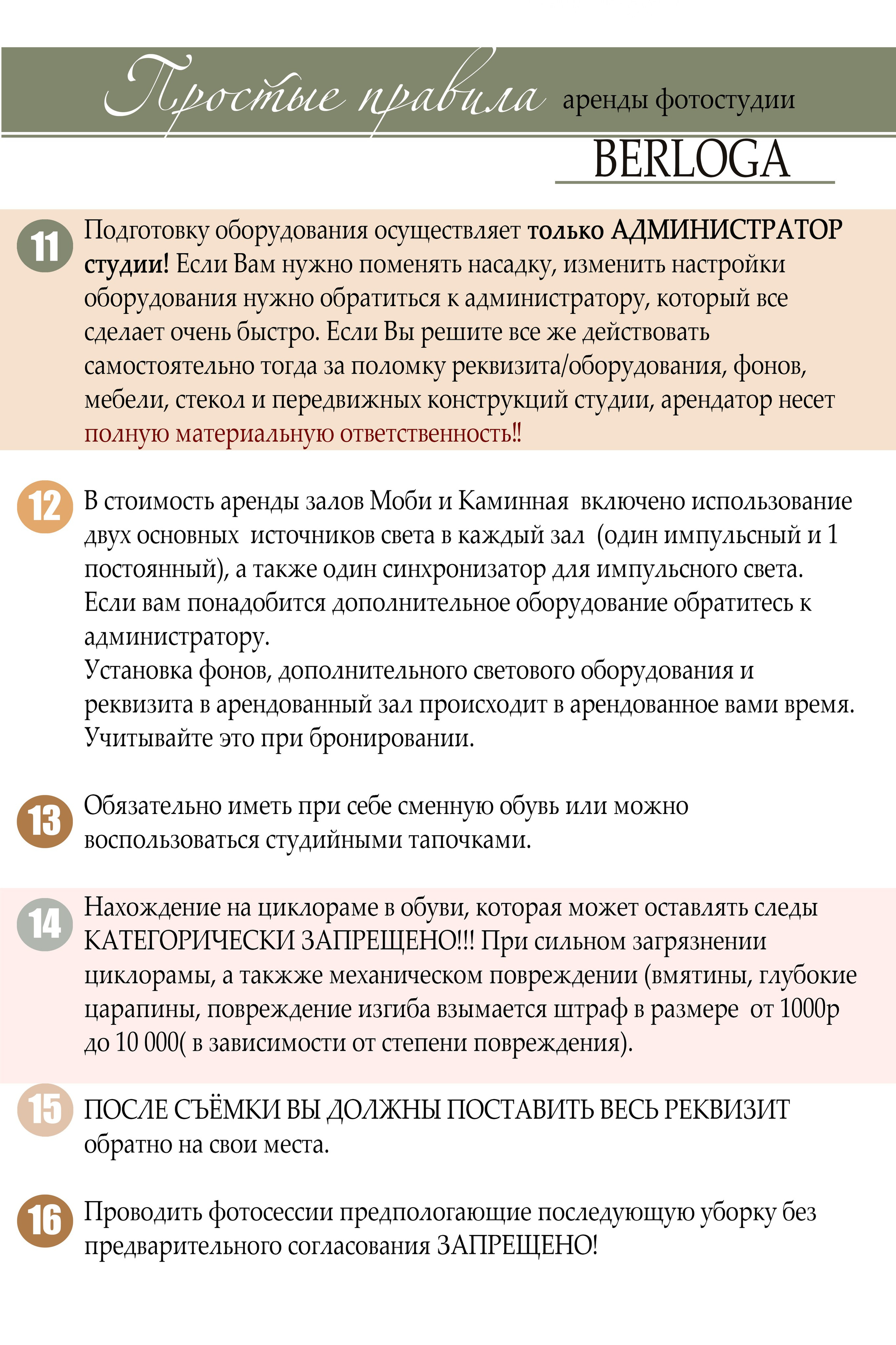 Правила студии. Фотостудия в Мариуполе «Берлога»