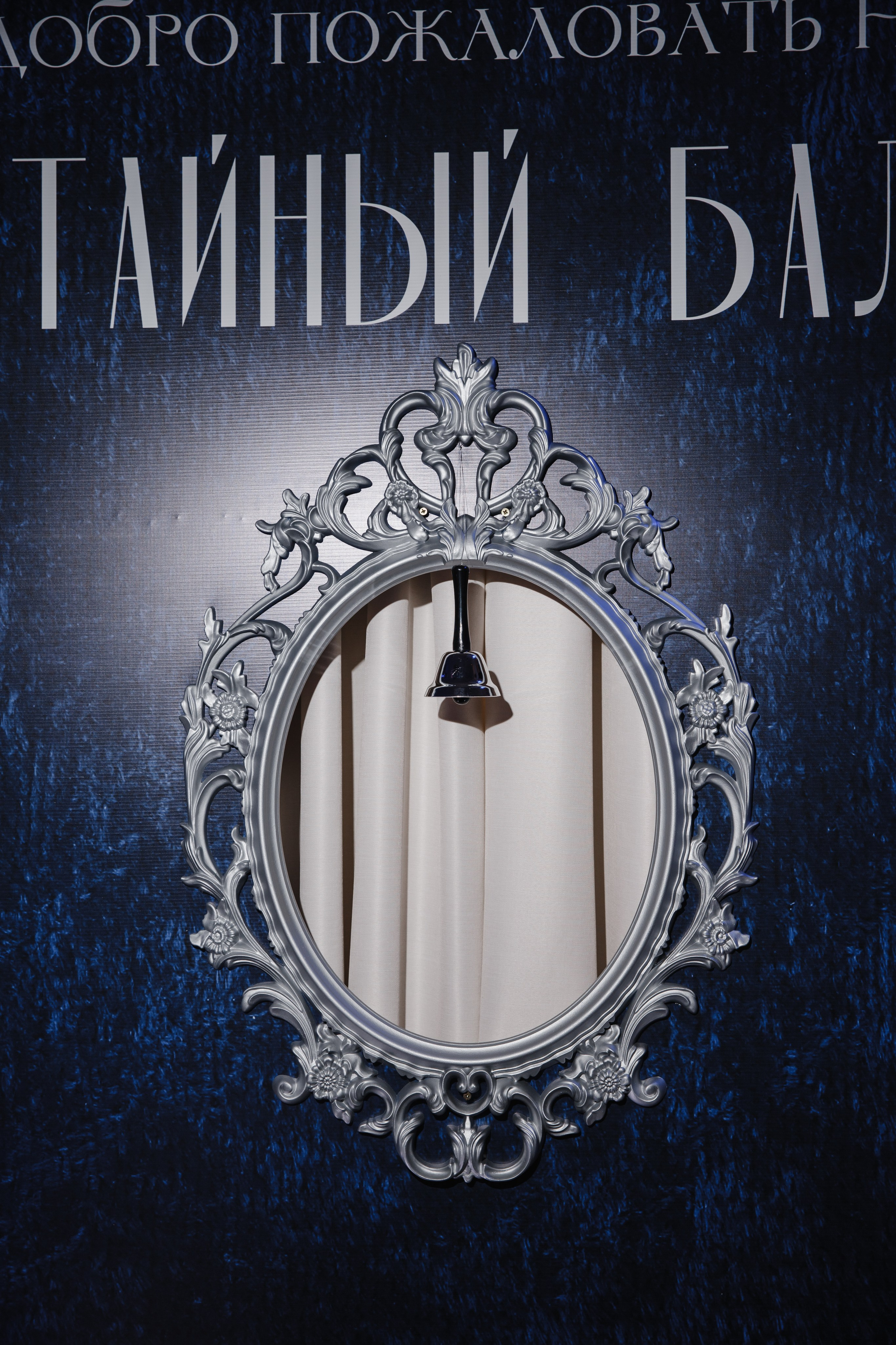 Тайный Бал. Главная