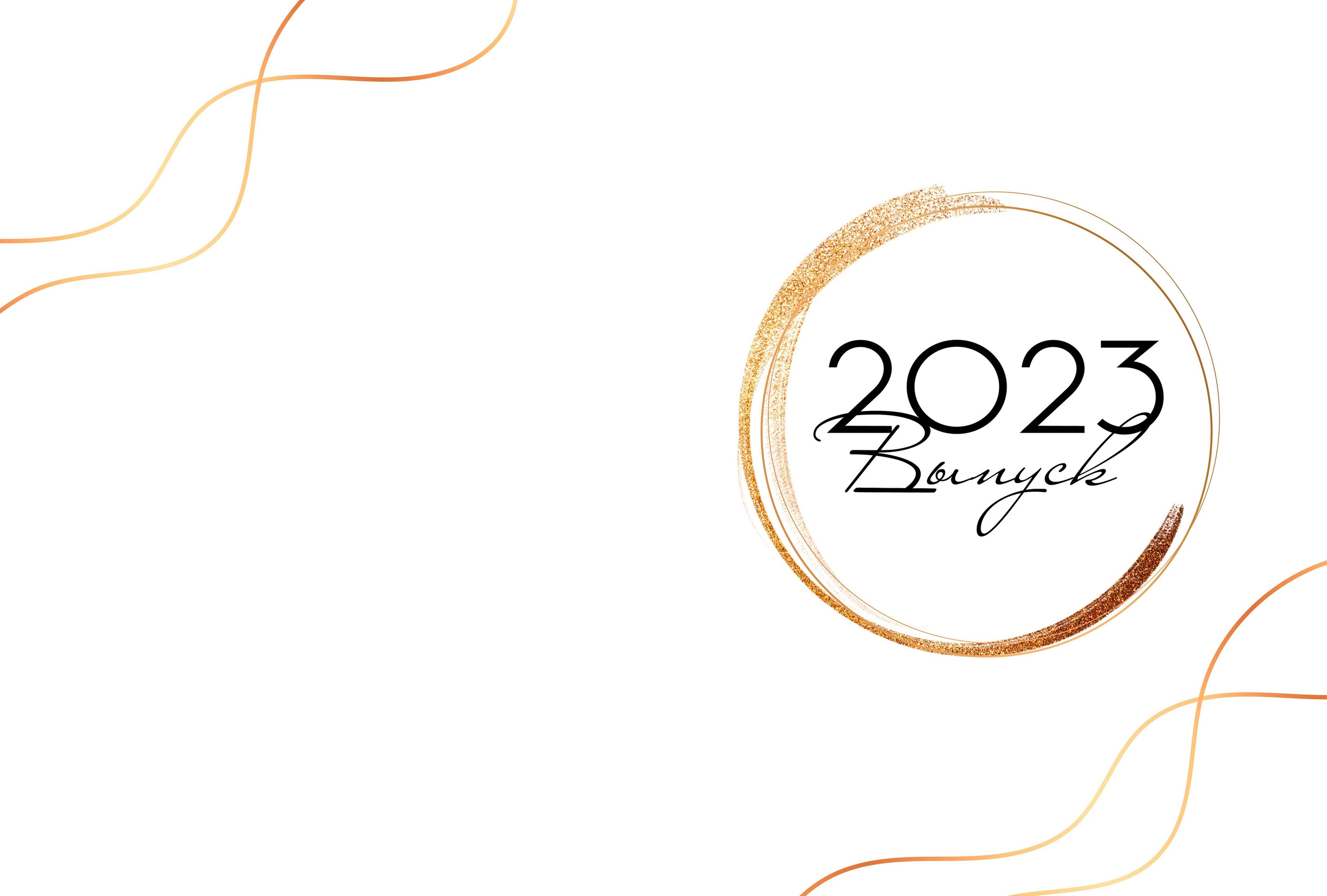 Зололто. Выпускные фотокниги, фотосъемка, видеосъемка в Челябинске и области