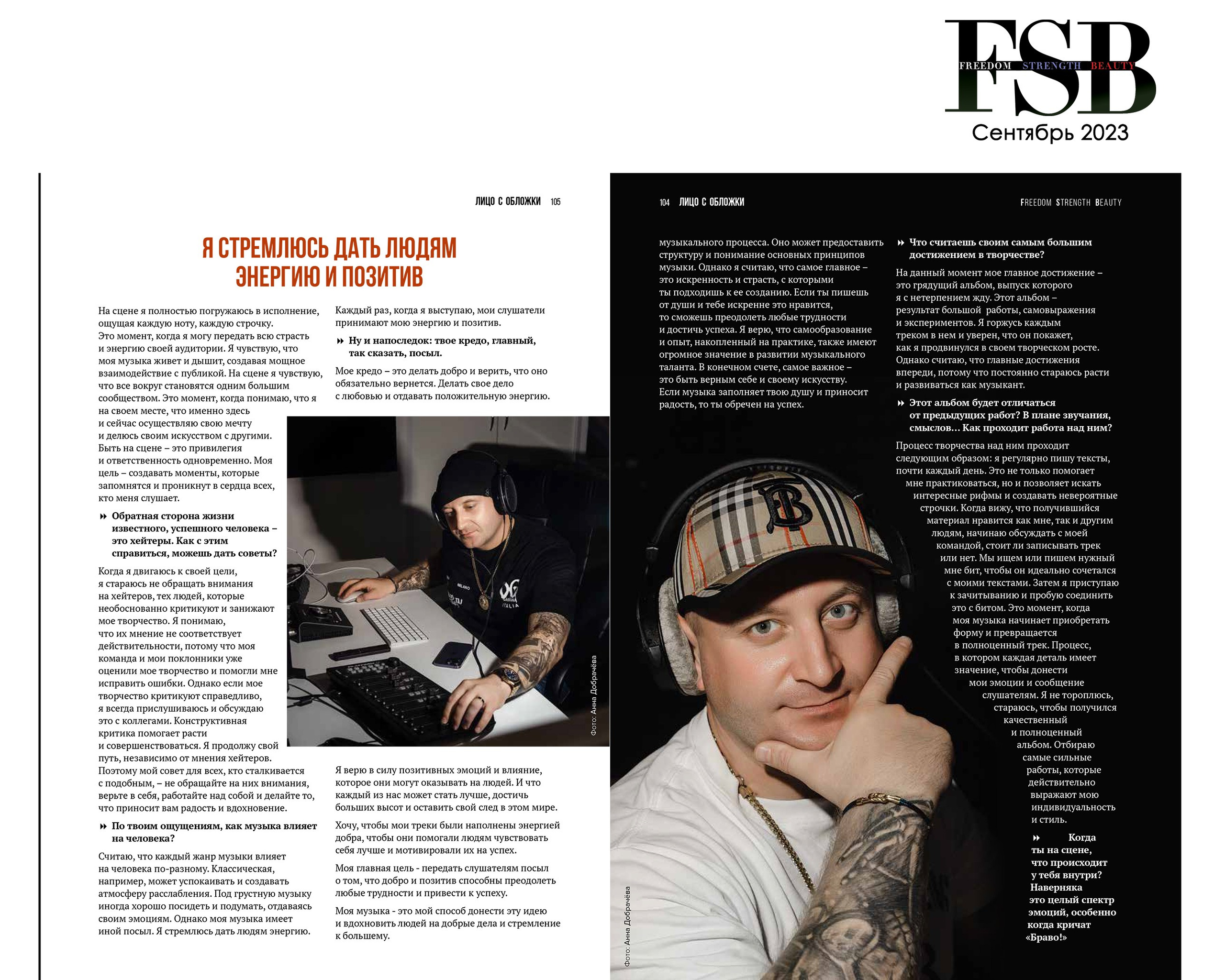 Печать в СМИ. Фотограф Анна Добрачёва