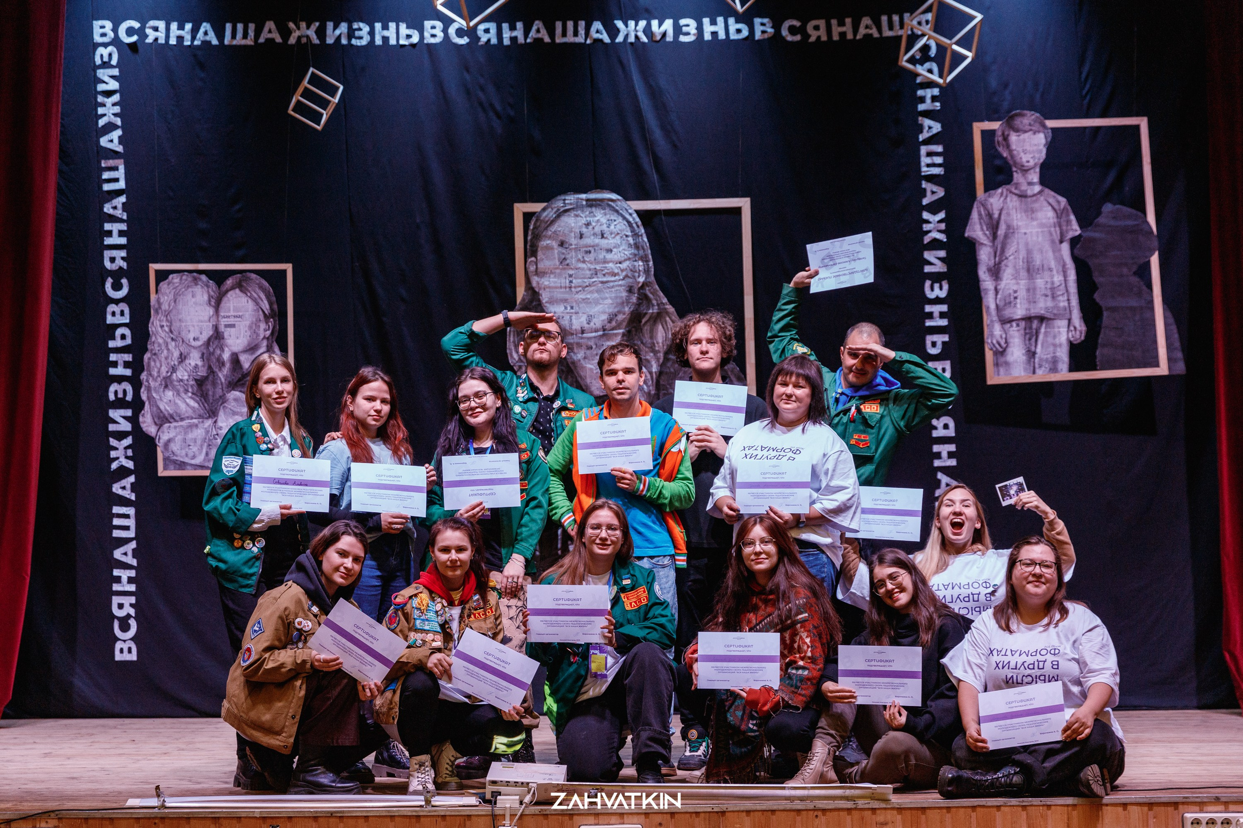 Съезд «Вся наша жизнь» 2023. Фотограф Захваткин Роман