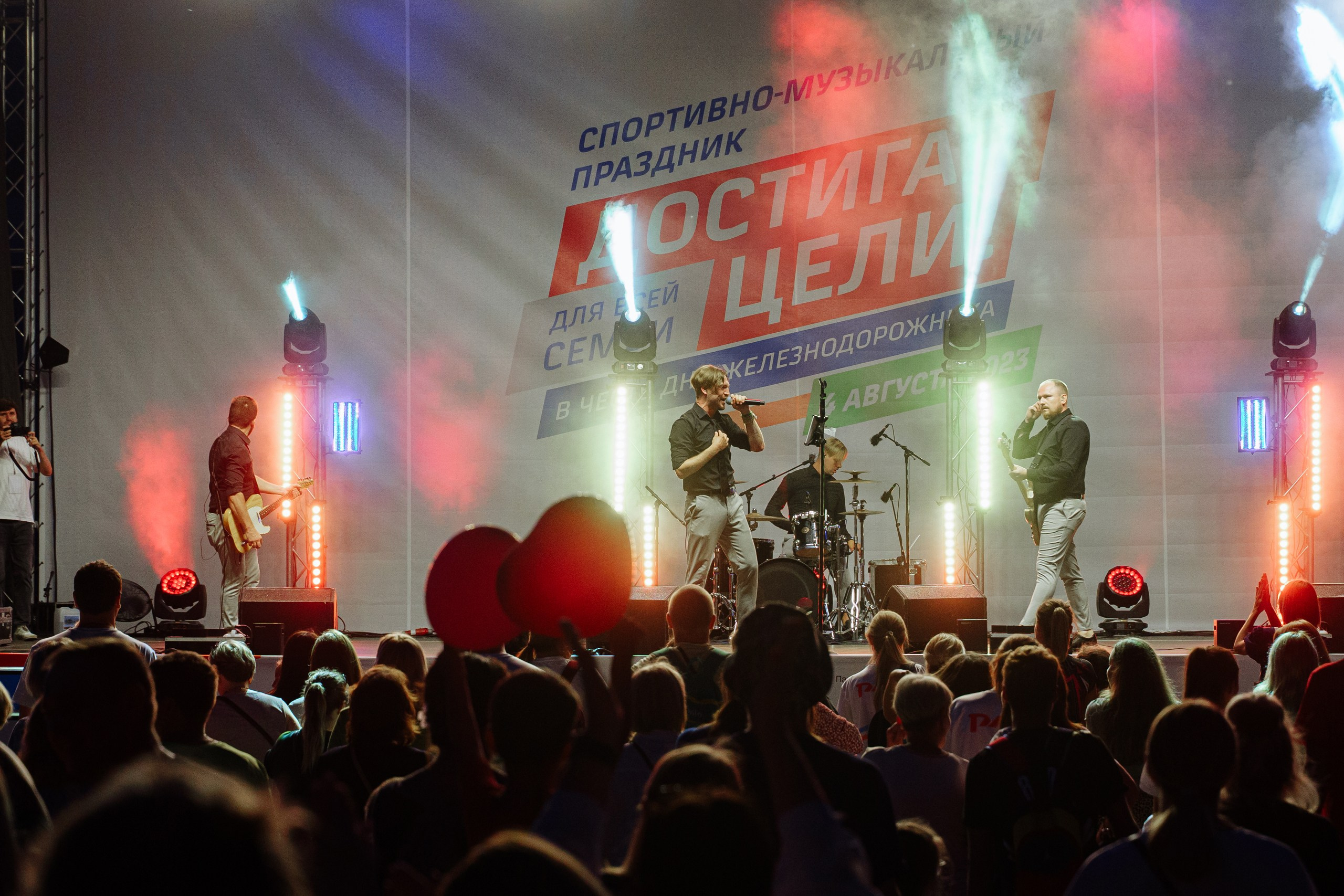 Достигая Цели. Спортивный праздник РЖД