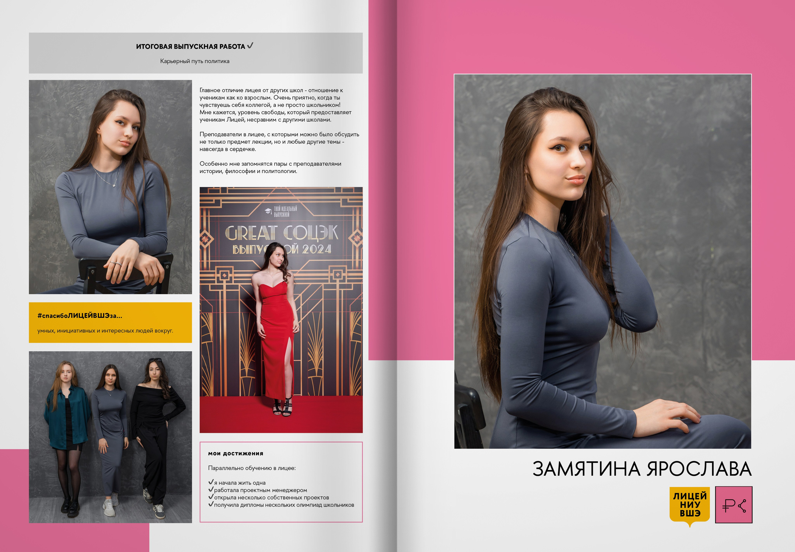 2024 — лицей ВШЭ — группа 11С2. ТВОЯ ШКОЛЬНАЯ ИСТОРИЯ — фотограф Юлия Федосеева