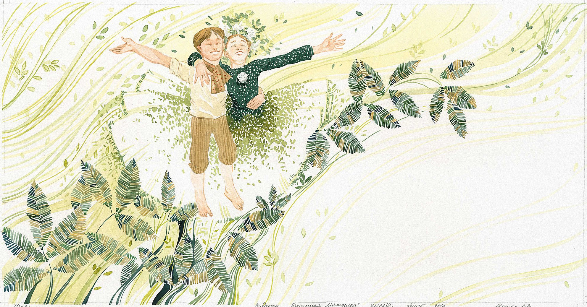 Г. Х. Андерсен «Бузинная матушка». Художник Анна Хопта