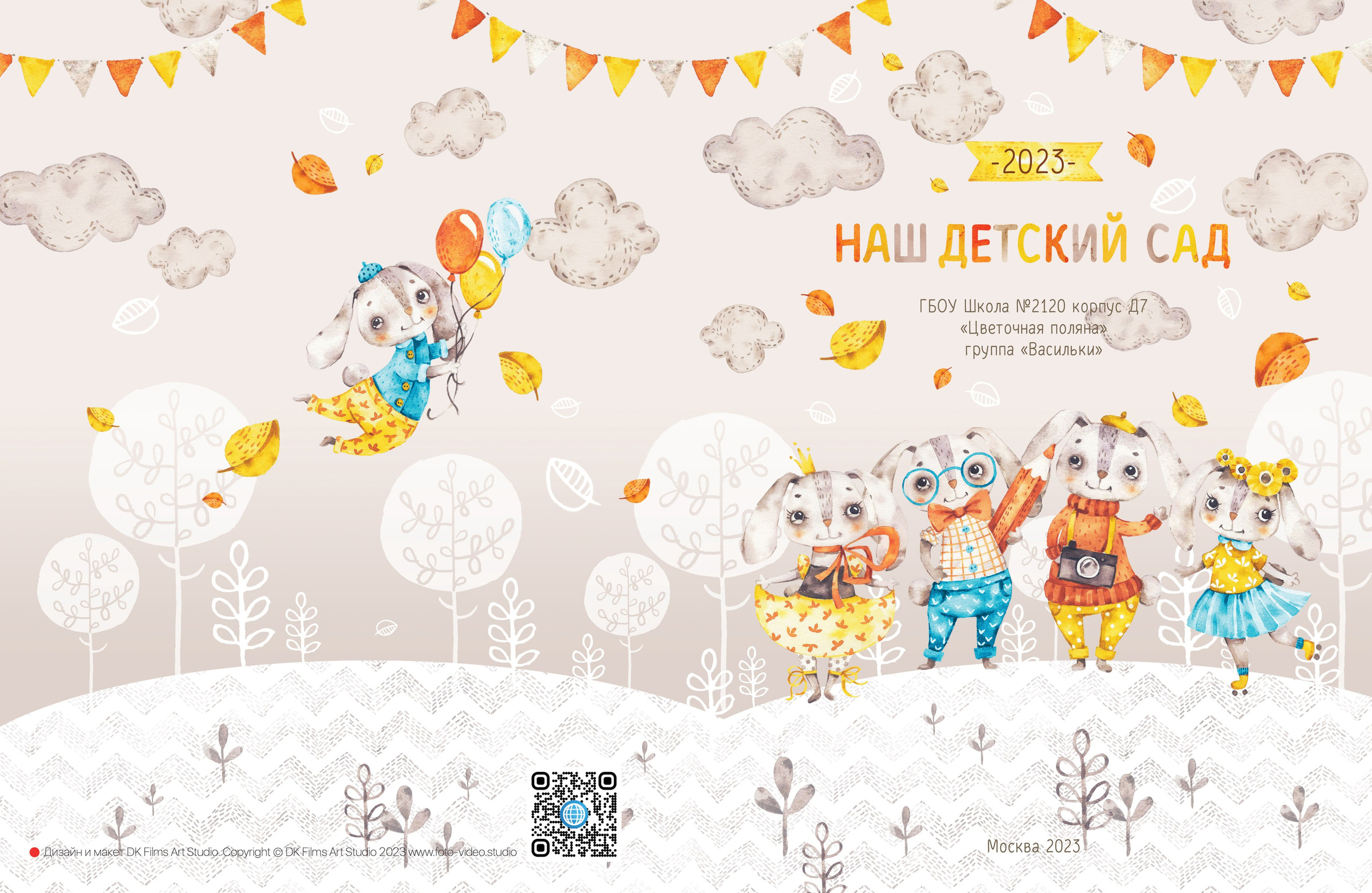 Альбом "Ушастики"