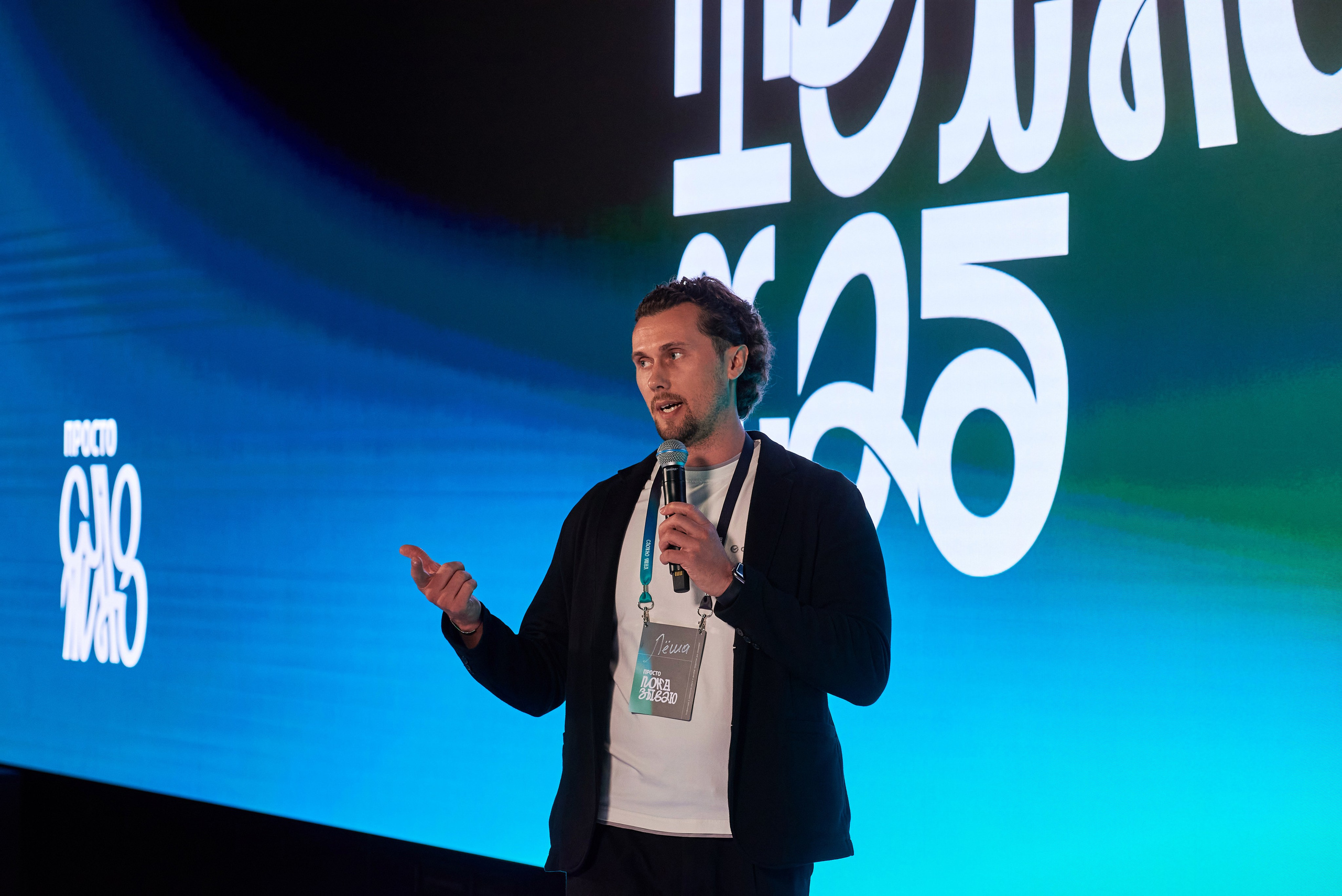 Конференция Просто/Сложно. Иван Ступа, репортажный фотограф в Санкт-Петербурге и Ленинградской области. Россия