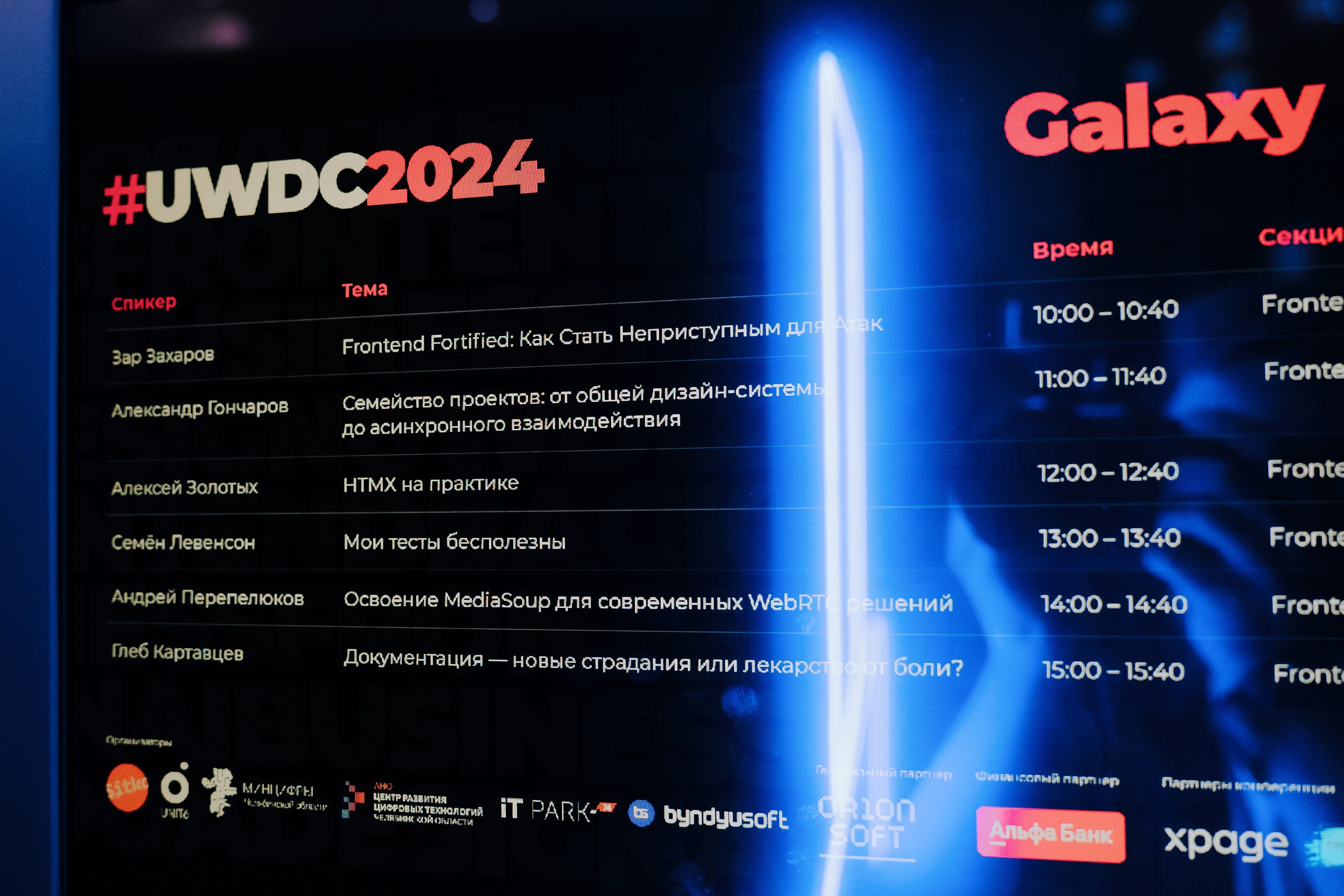 UWDC 2024. Репортажный фотограф Зуев Роман г. Челябинск