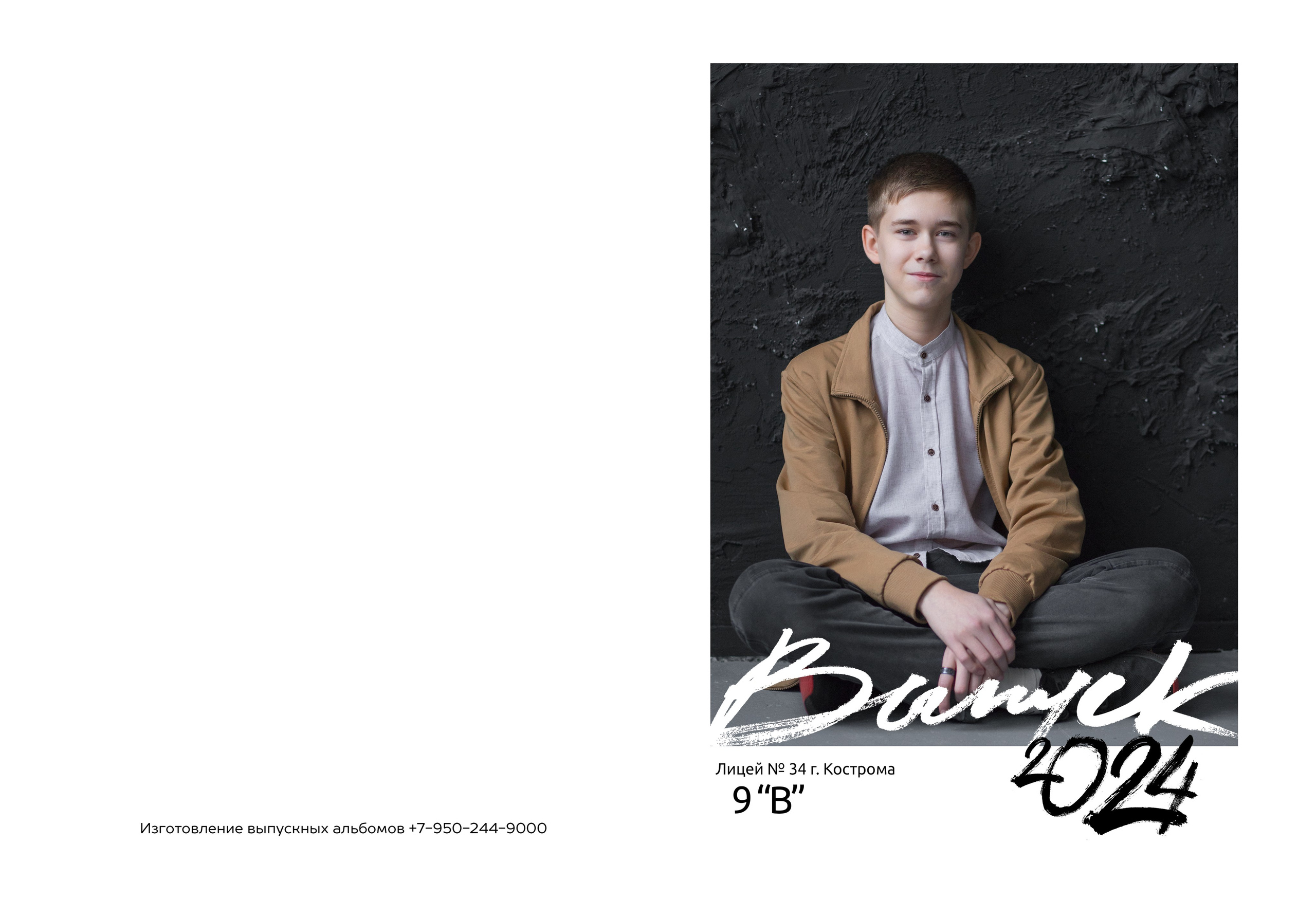 Альбом 2 разворота (общая вёрстка). Выпускные альбомы, индивидуальные фотосессии в Костроме