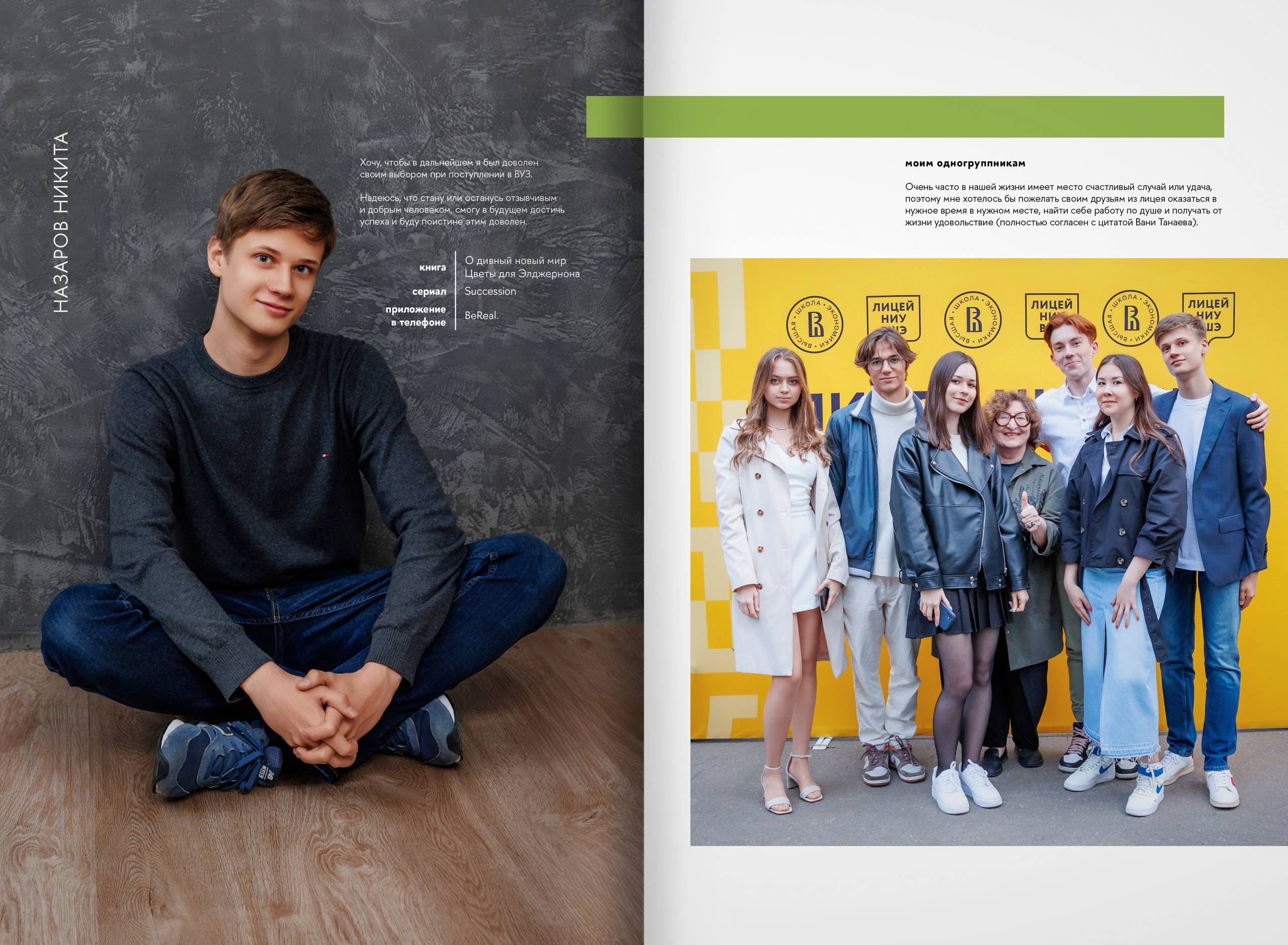 2023 — лицей ВШЭ — группа 11Э1. ТВОЯ ШКОЛЬНАЯ ИСТОРИЯ — фотограф Юлия Федосеева