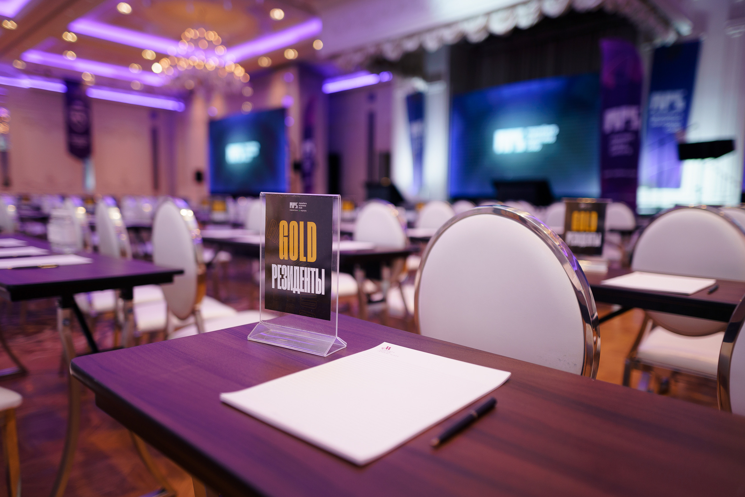 Всероссийский слет селлеров «MPSellers» в Марриотте. Профессиональный фотограф и оператор в Москве — Максим Проценко