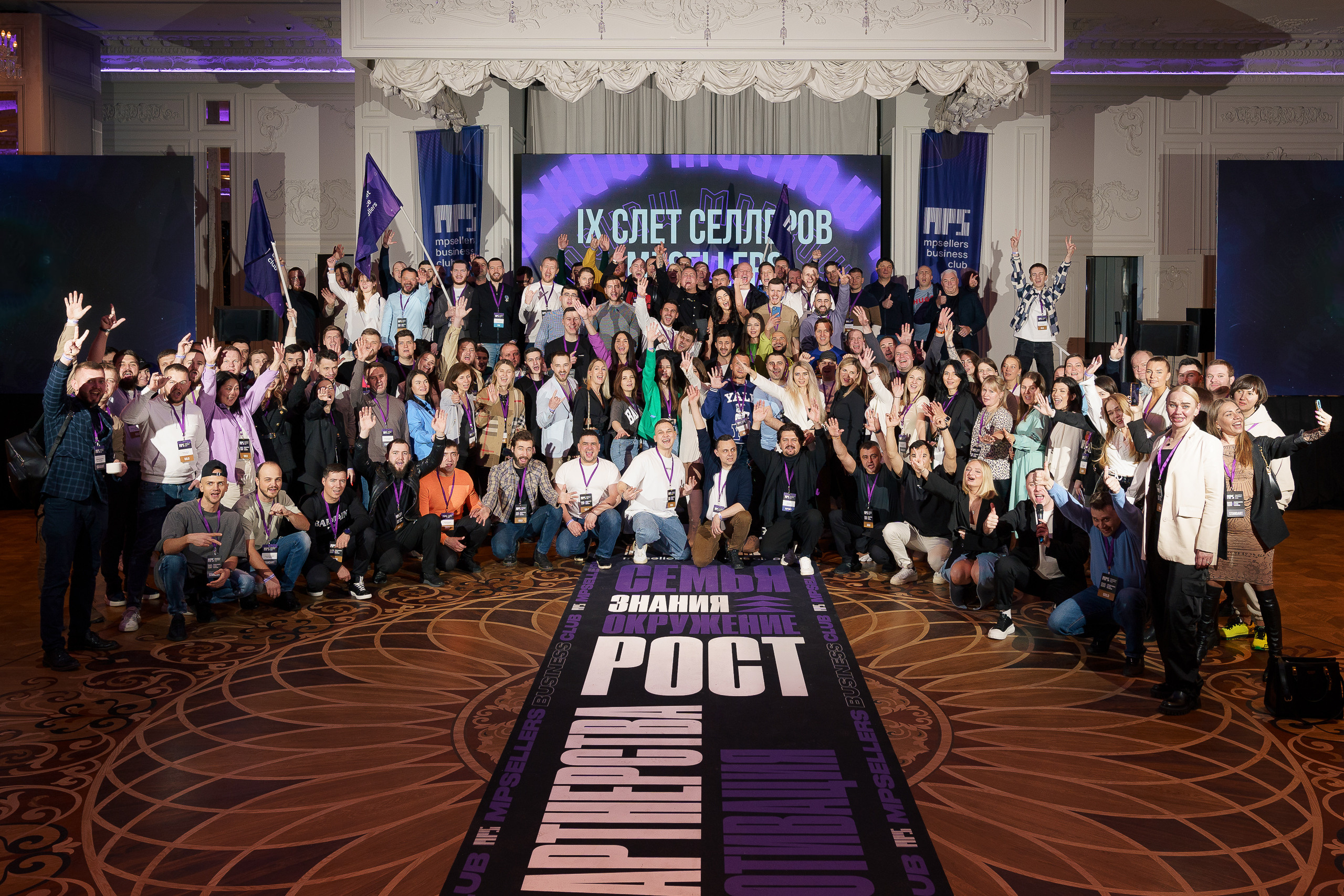 Всероссийский слет селлеров «MPSellers» в Марриотте. Профессиональный фотограф и оператор в Москве — Максим Проценко