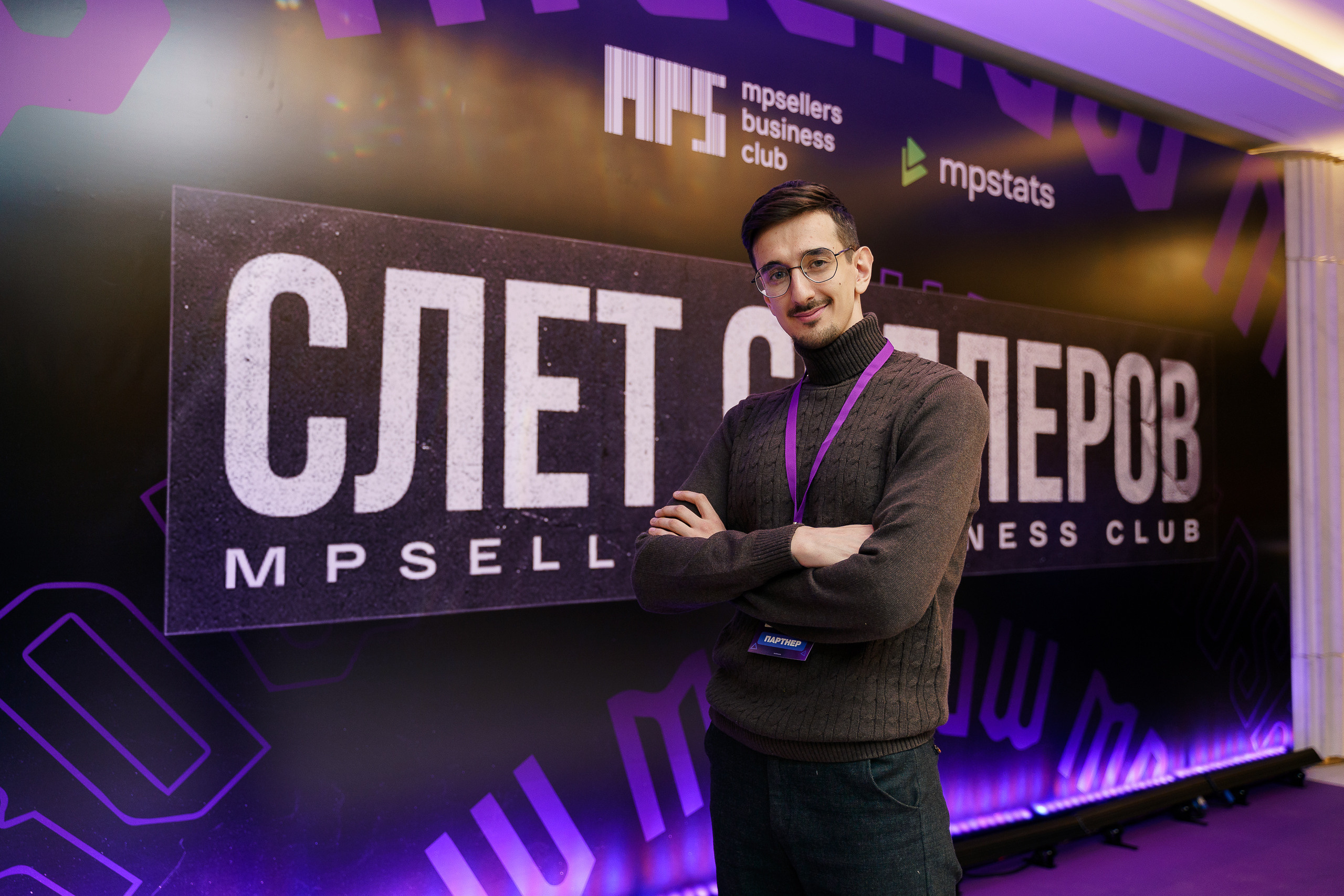 Всероссийский слет селлеров «MPSellers» в Марриотте. Профессиональный фотограф и оператор в Москве — Максим Проценко