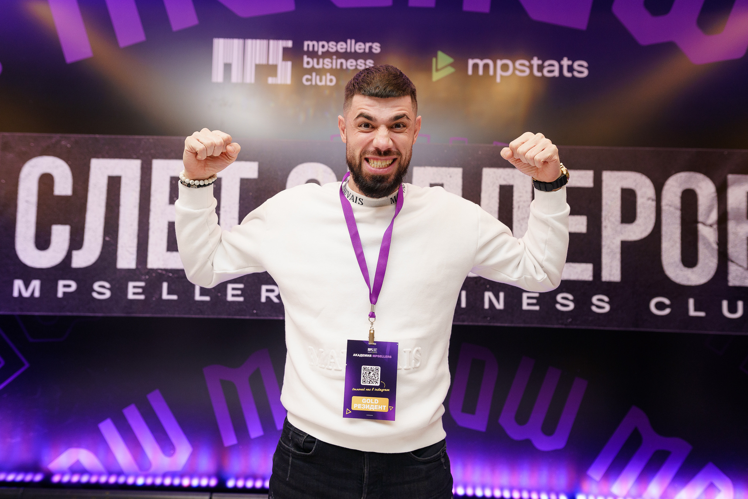 Всероссийский слет селлеров «MPSellers» в Марриотте. Профессиональный фотограф и оператор в Москве — Максим Проценко