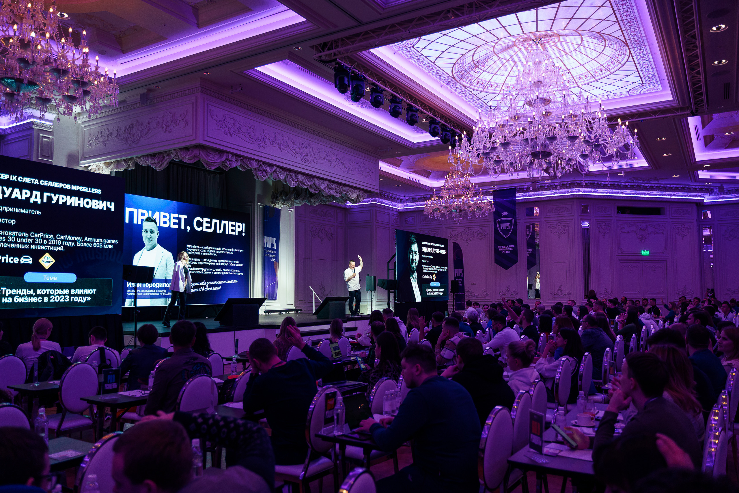 Всероссийский слет селлеров «MPSellers» в Марриотте. Профессиональный фотограф и оператор в Москве — Максим Проценко