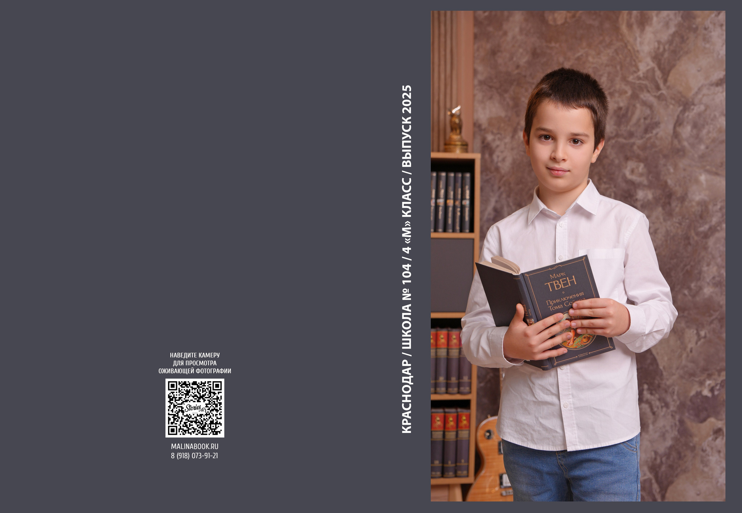 ШКОЛА 104 — 4 «М» класс. Красивый выпускной альбом в Краснодаре