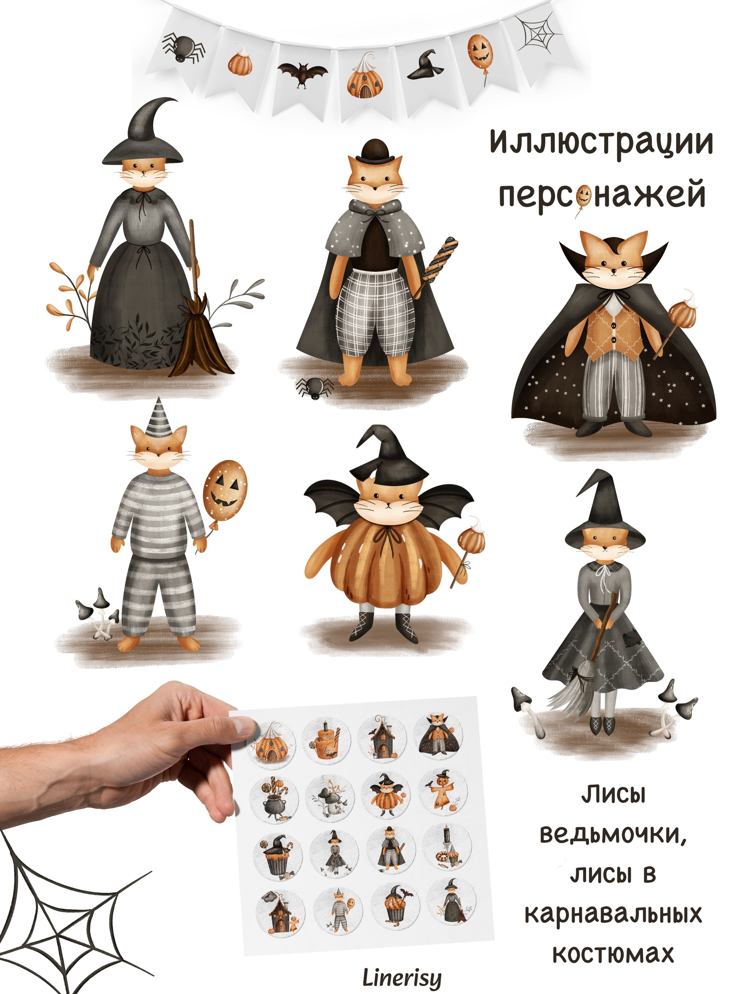 Графическая коллекция «Лисья вечеринка». Художник-иллюстратор Евгения Бекренёва