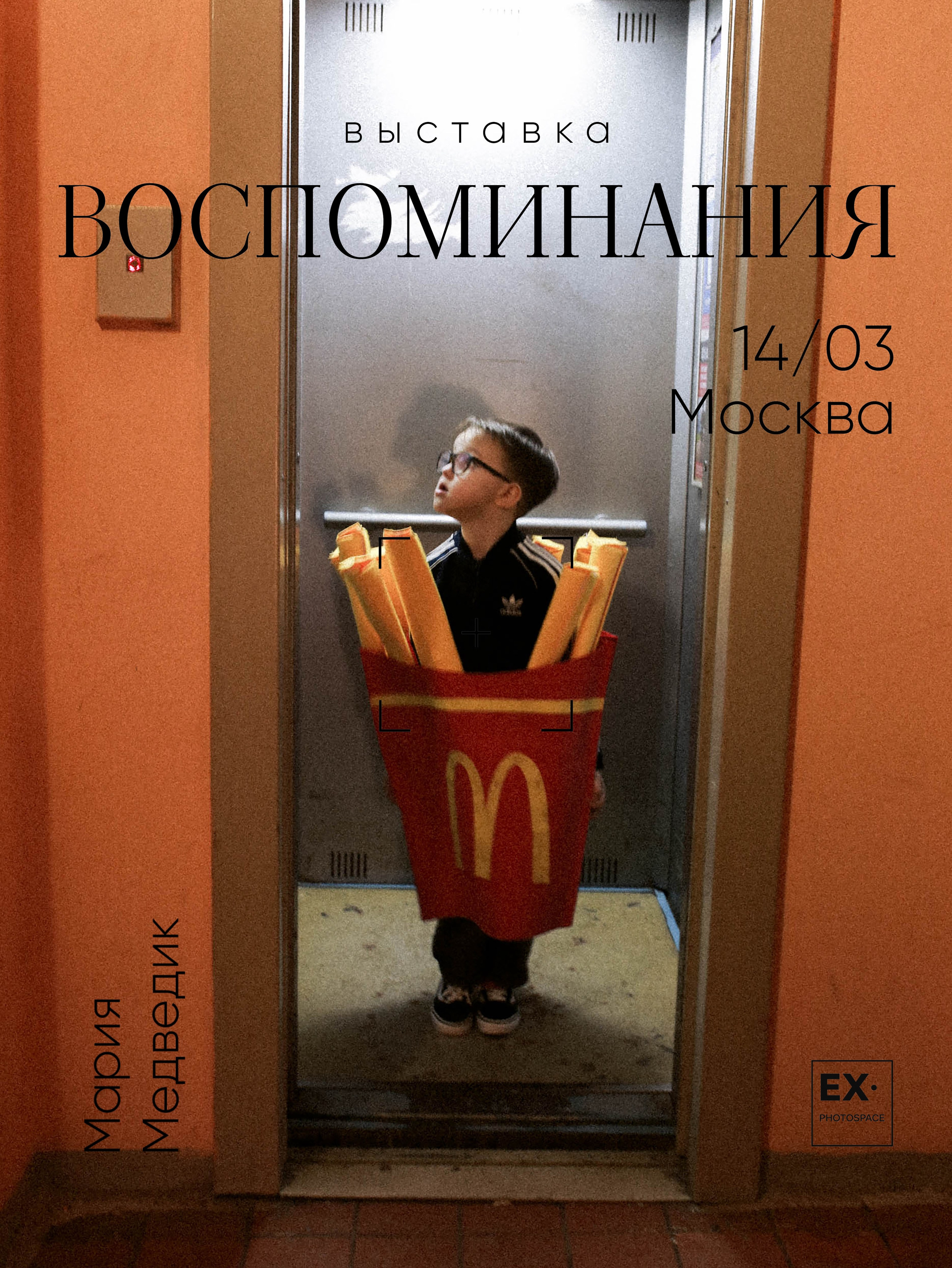 Выставка «Воспоминания». Арт-фотограф Вика Шаблий, Санкт-Петербург