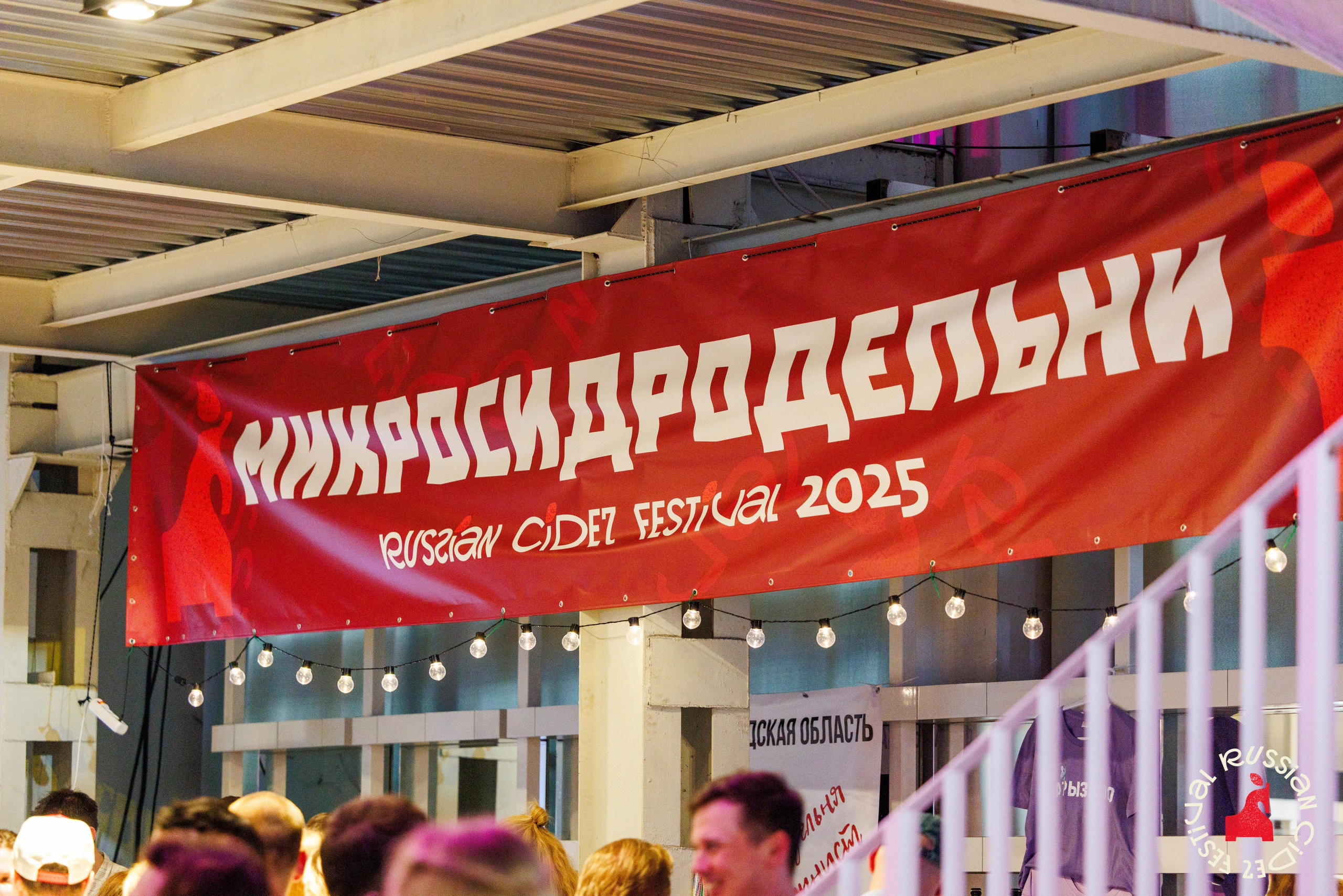Russian Cider Fest 2025. Профессиональный репортажный фотограф