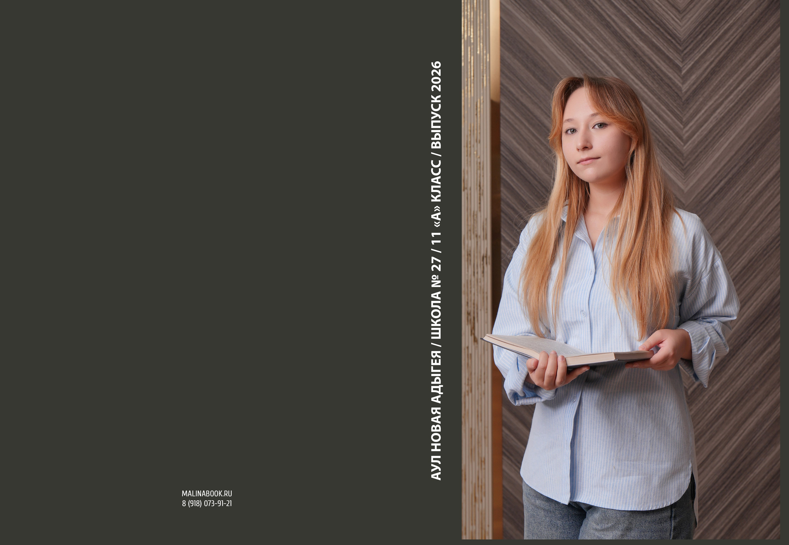 ШКОЛА 27 11 А. Красивый выпускной альбом в Краснодаре