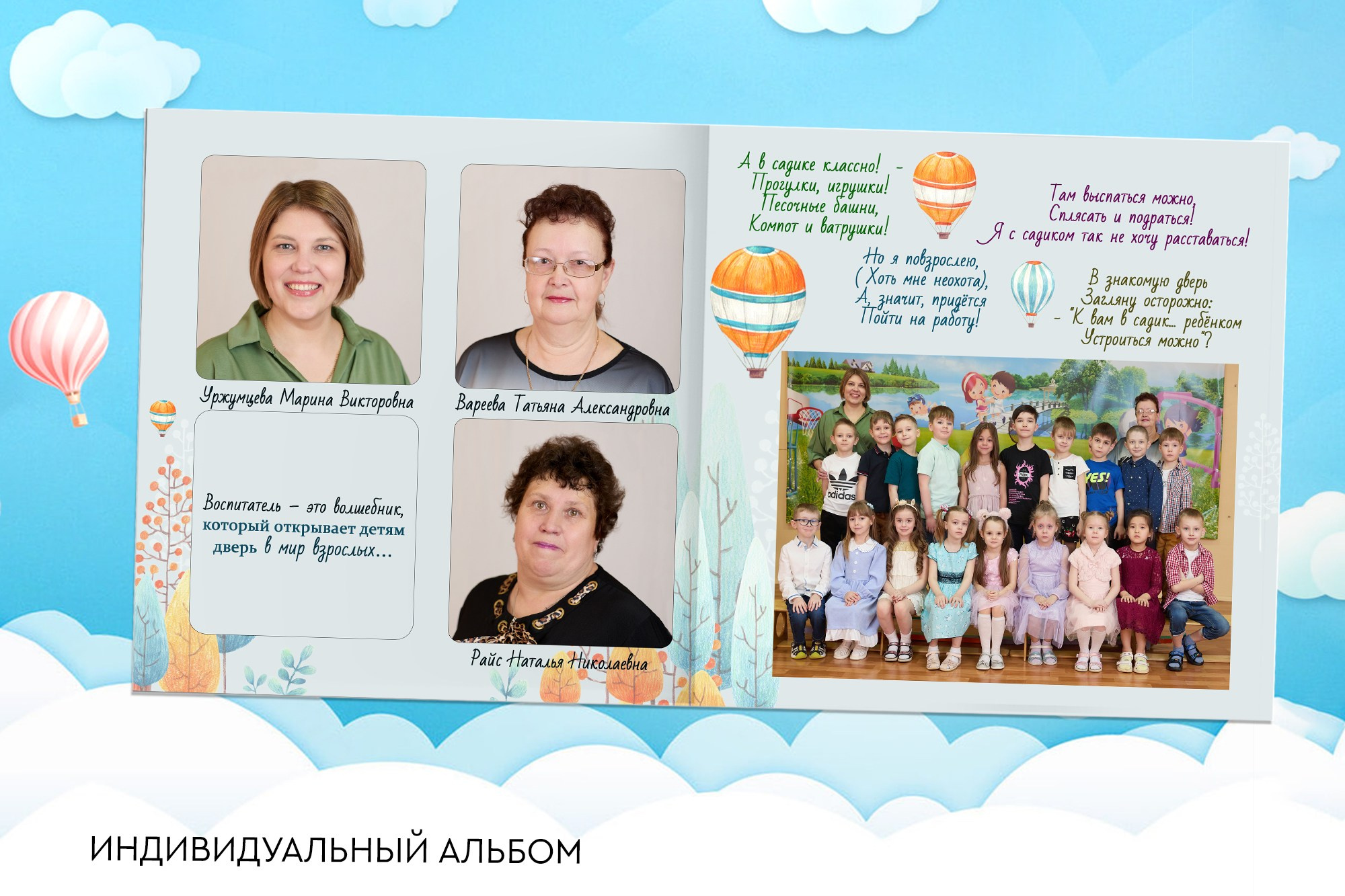 Выпускной альбом для детского сада. Заказать фотокнигу на выпускной в Новосибирске от Bestyalbum