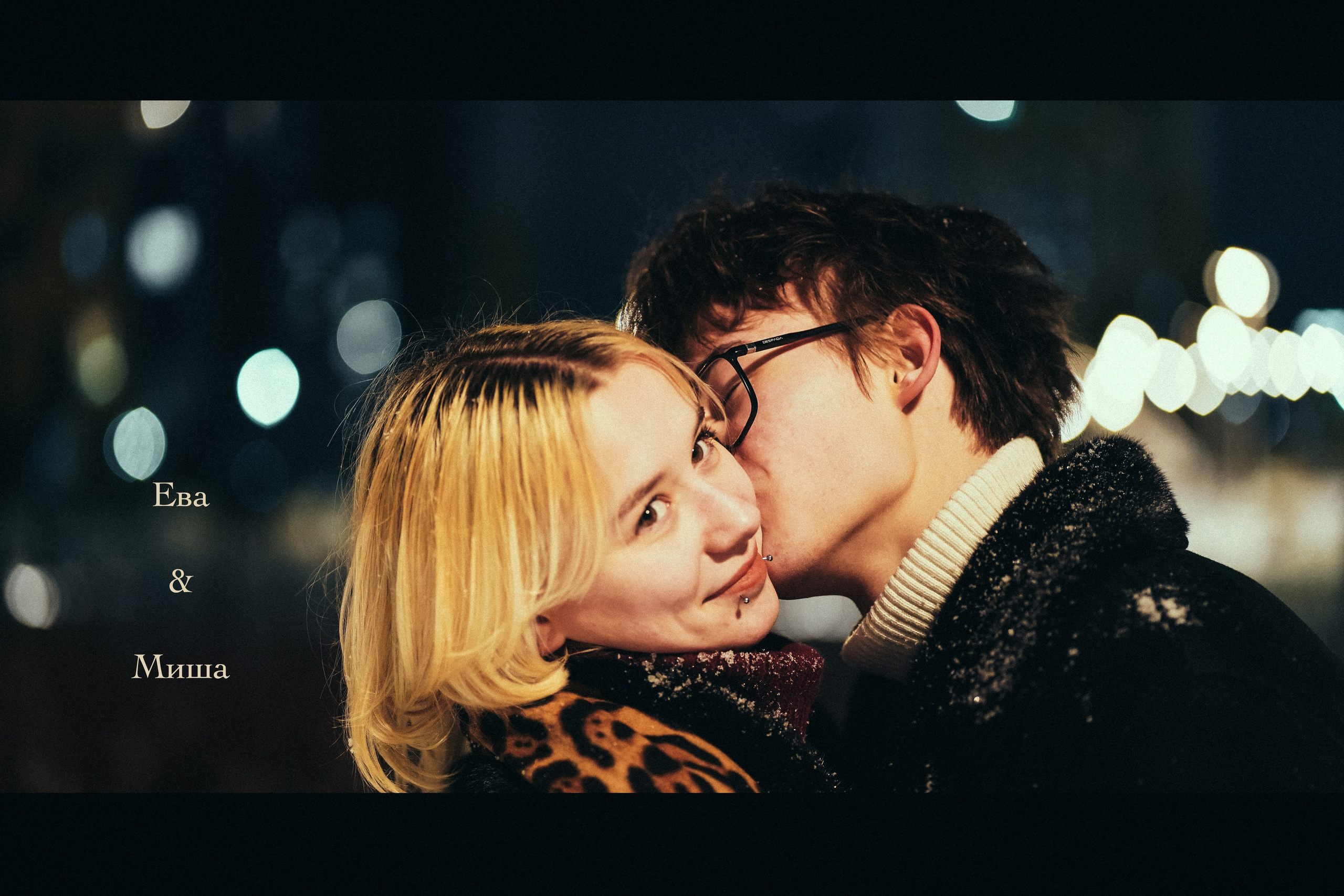 Ева и Миша. Свадебный фотограф Копков Геннадий