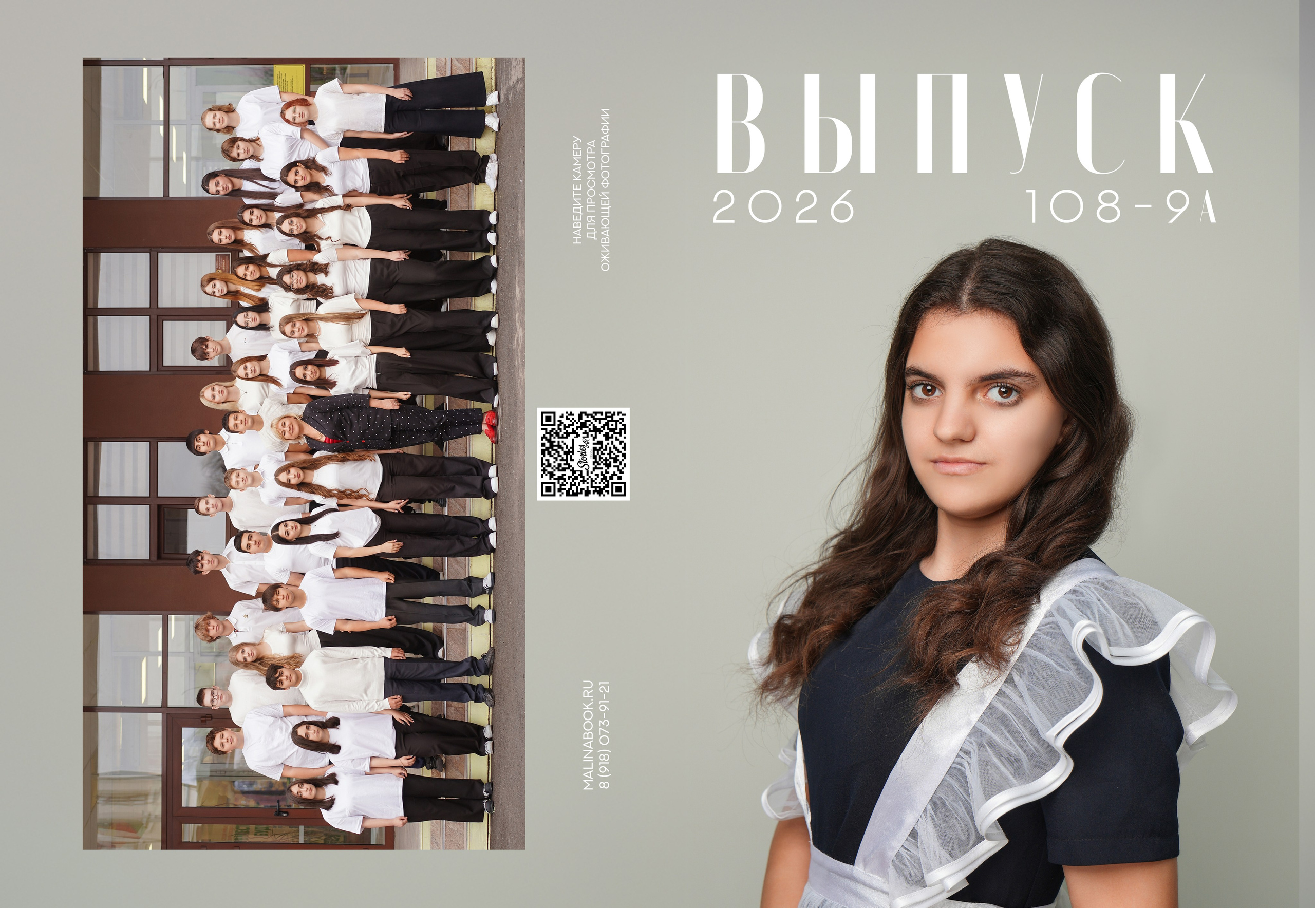 ШКОЛА 108 9 А. Красивый выпускной альбом в Краснодаре