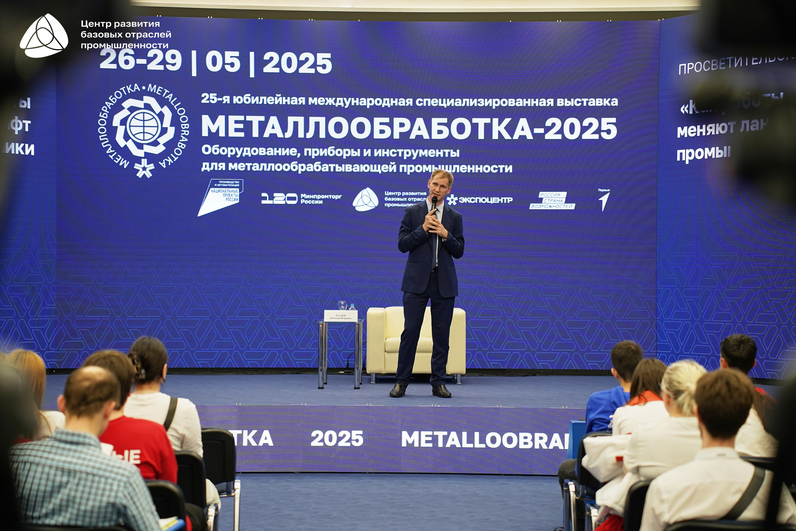 Металлообработка 2025. Фотограф