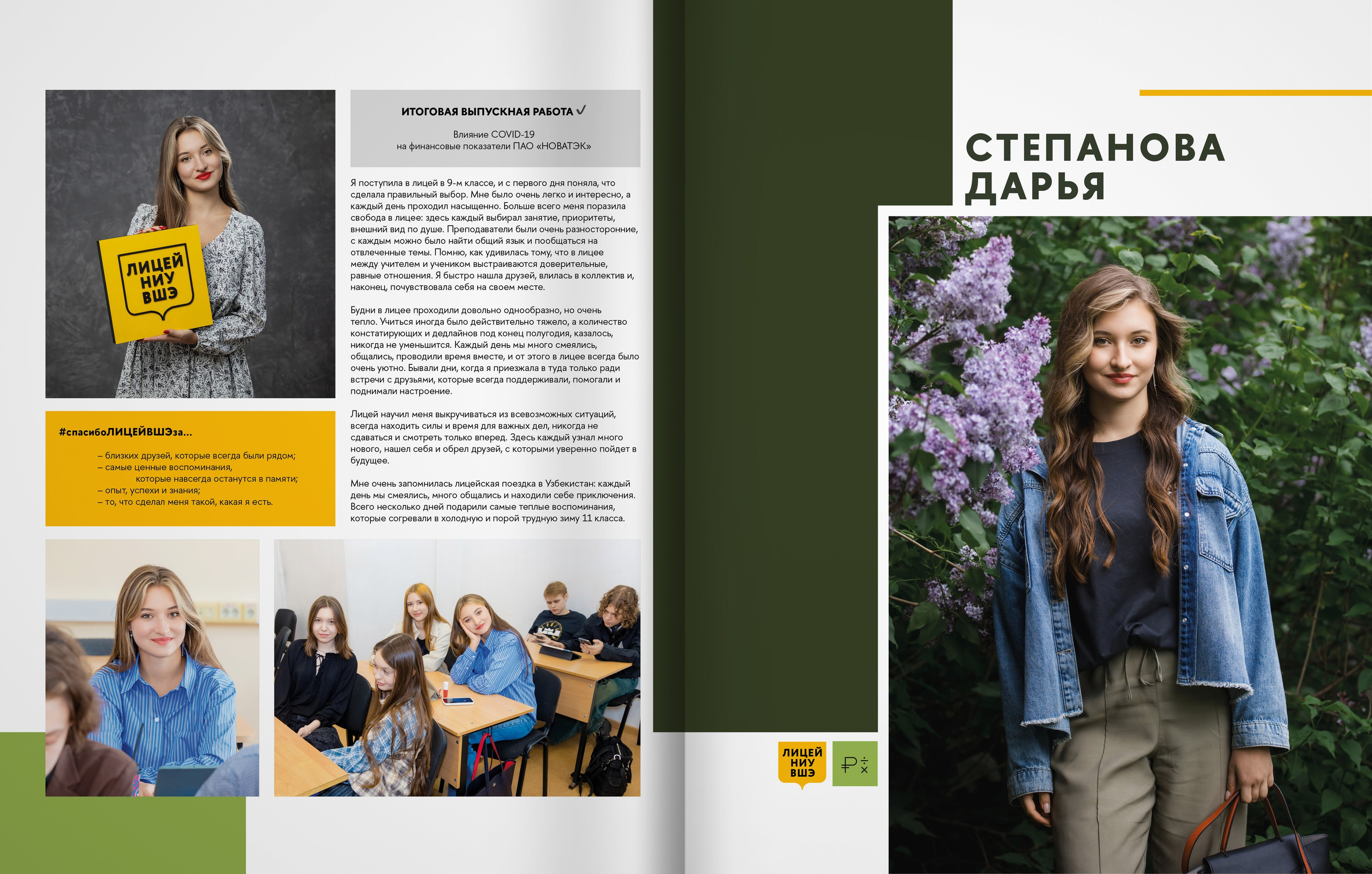 Лицей ВШЭ — группа 11Э1 — выпускной альбом. ТВОЯ ШКОЛЬНАЯ ИСТОРИЯ — фотограф Юлия Федосеева