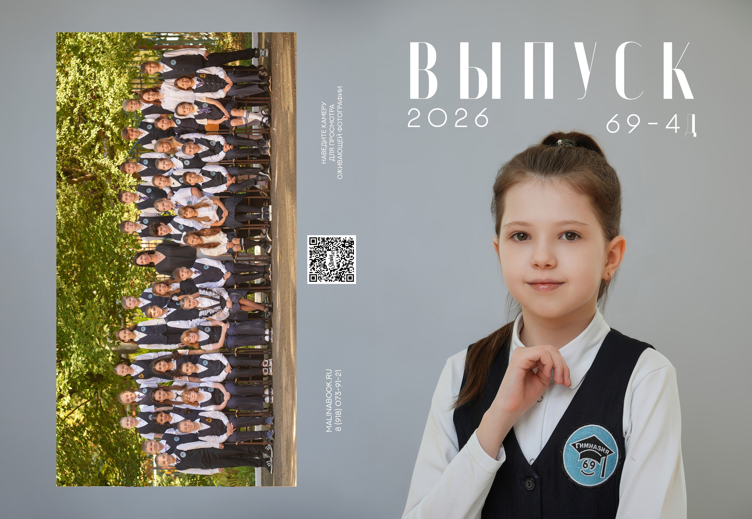 ГИМНАЗИЯ 69 4 Д. Красивый выпускной альбом в Краснодаре