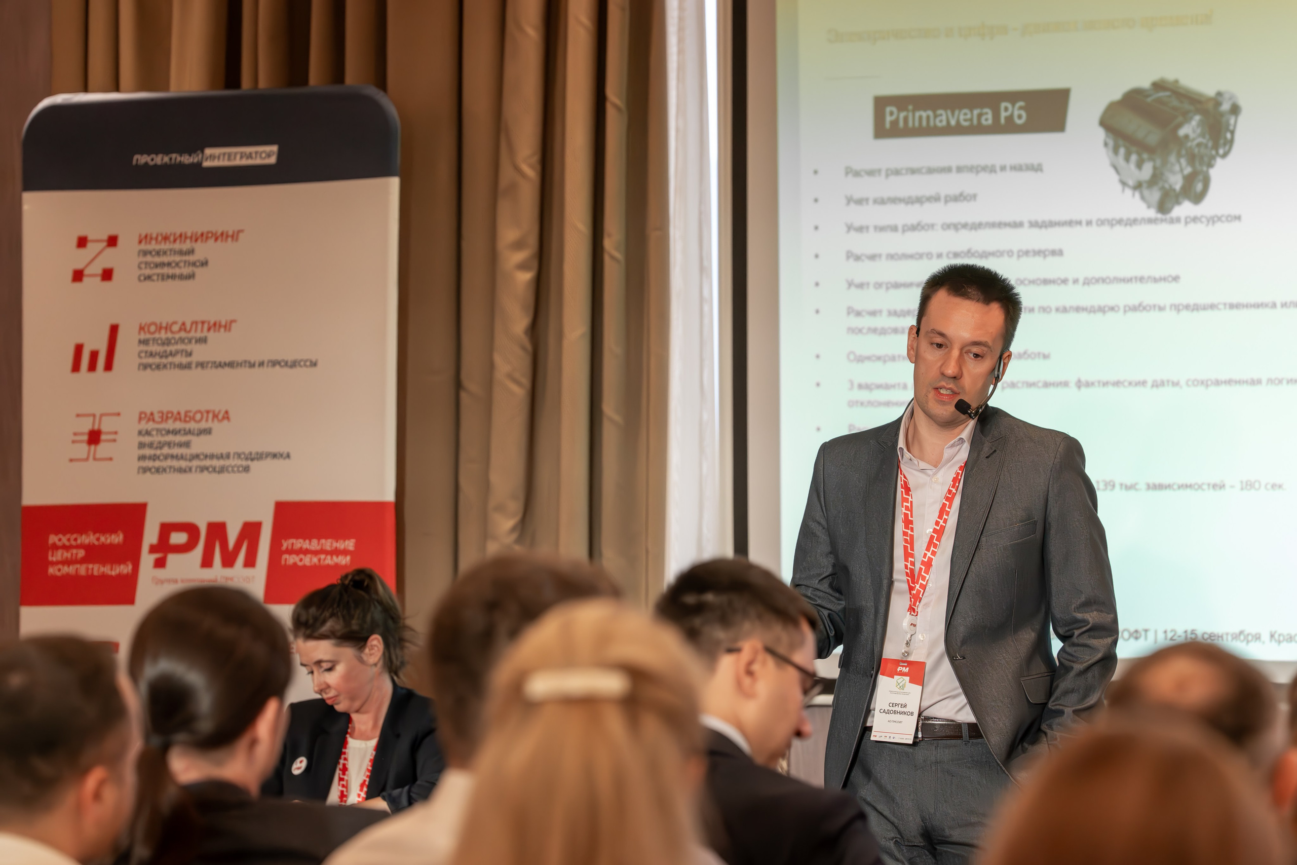 Международная конференция по управлению проектами. Репортажный фотограф в Красной Поляне и Сочи Павлюченко Екатерина