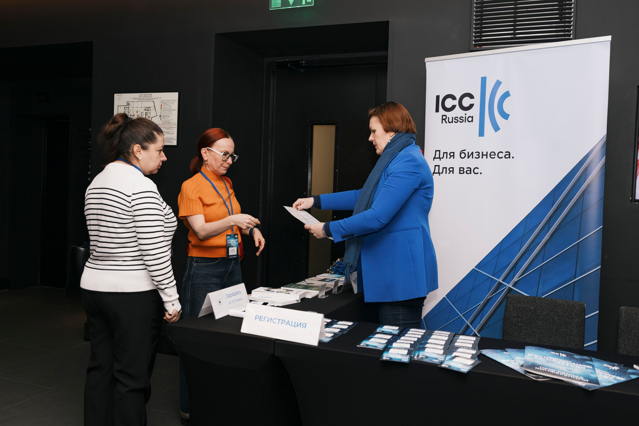 Конференция ICC Russia. Фотограф в Москве и Московской области