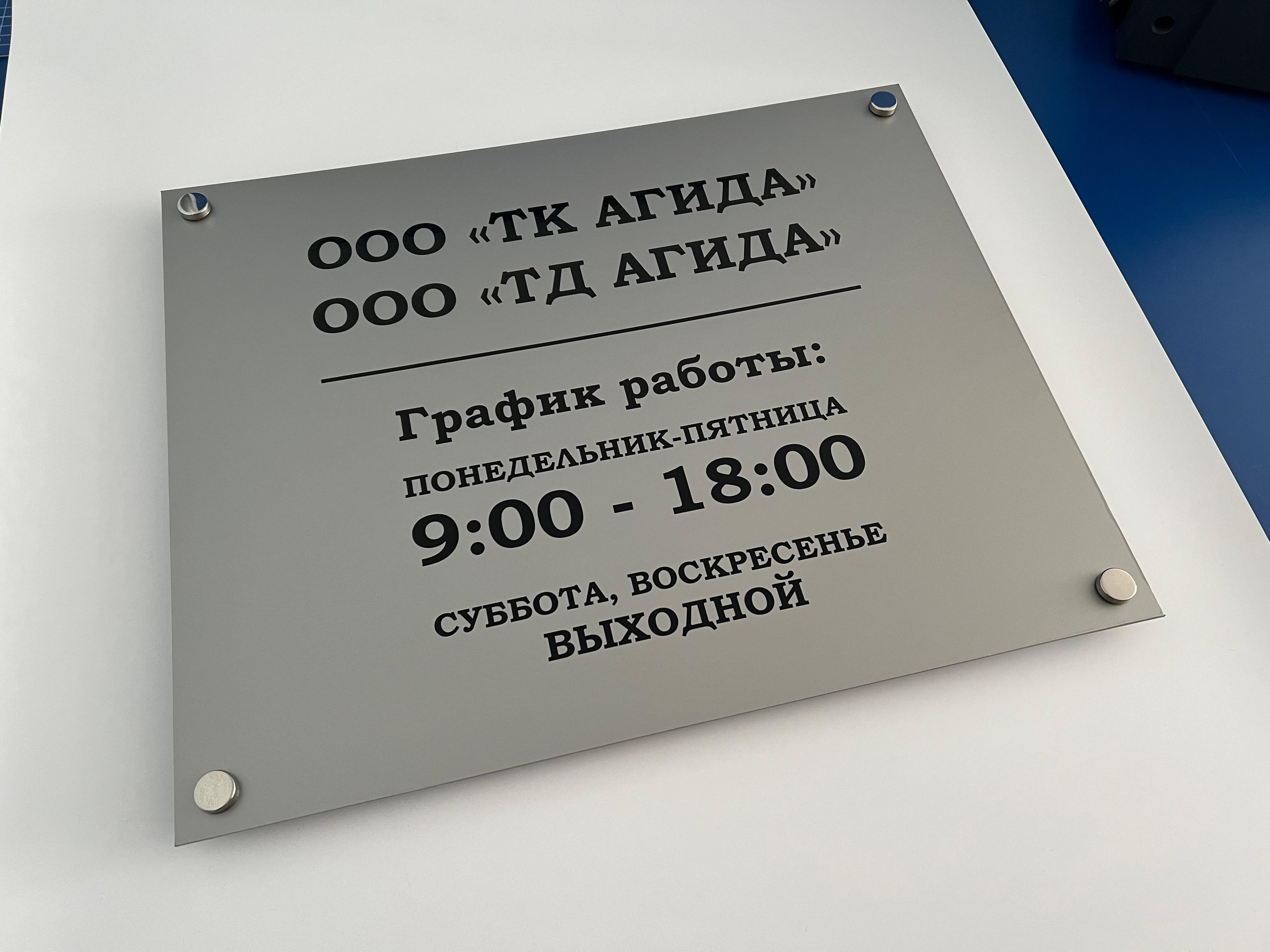 Фотографии офисных табличек, информационных стендов, вывесок