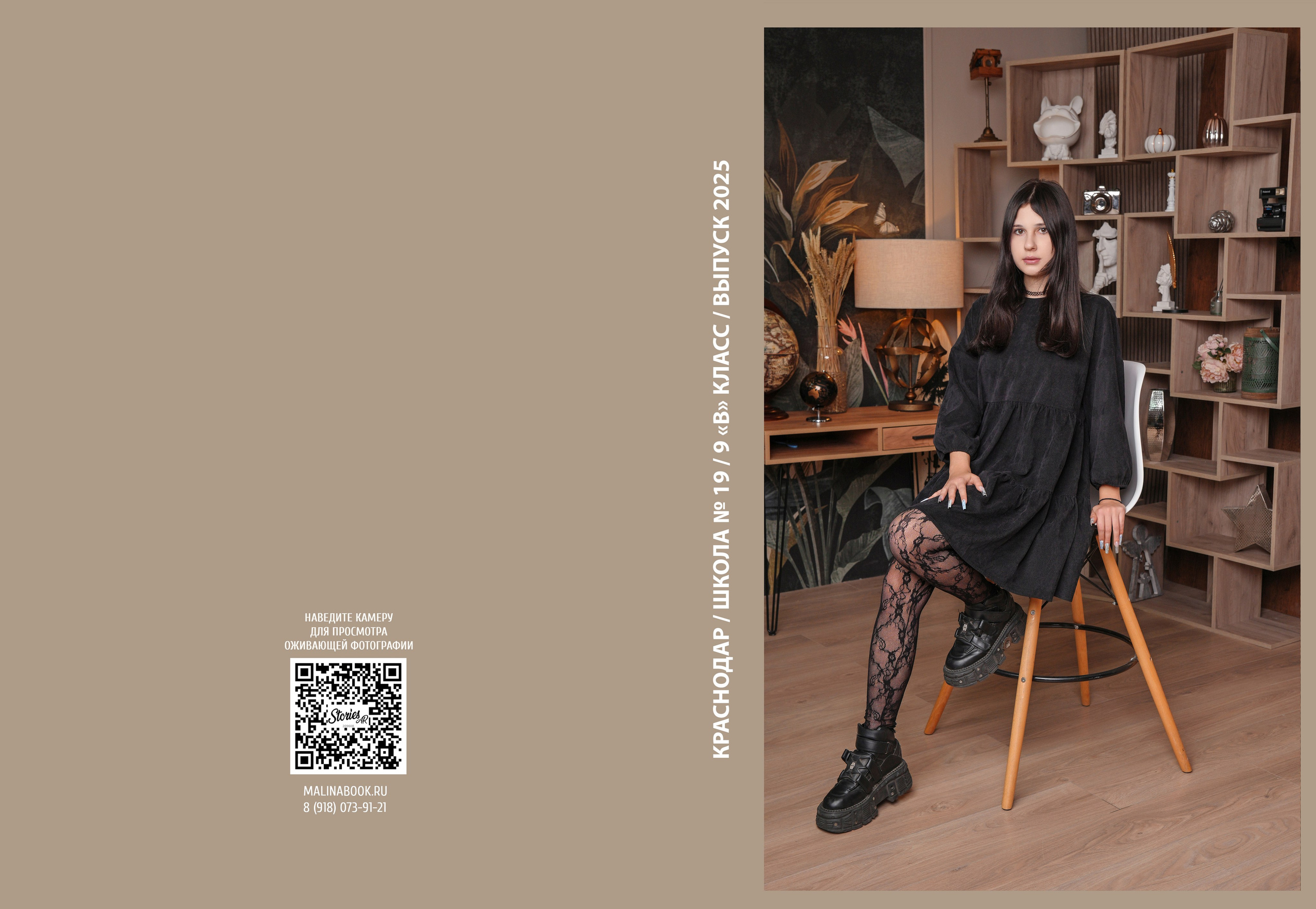 ШКОЛА 19 — 9 «В» класс. Красивый выпускной альбом в Краснодаре