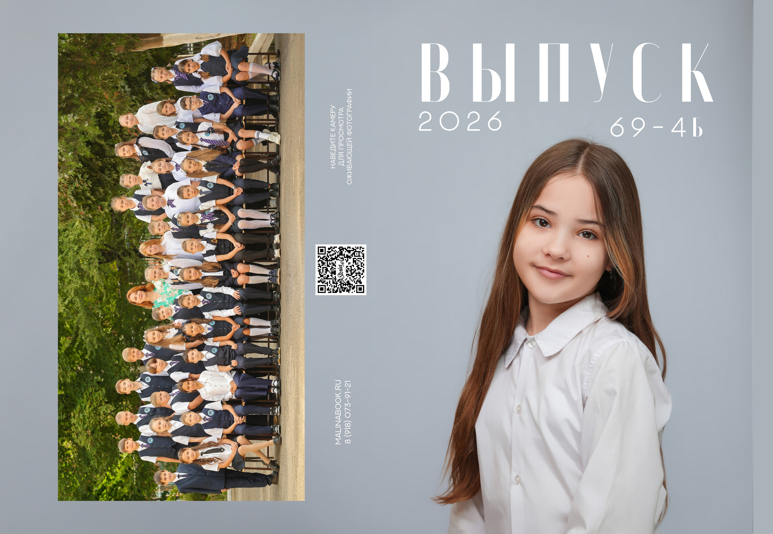 ГИМНАЗИЯ 69 4 Б. Красивый выпускной альбом в Краснодаре