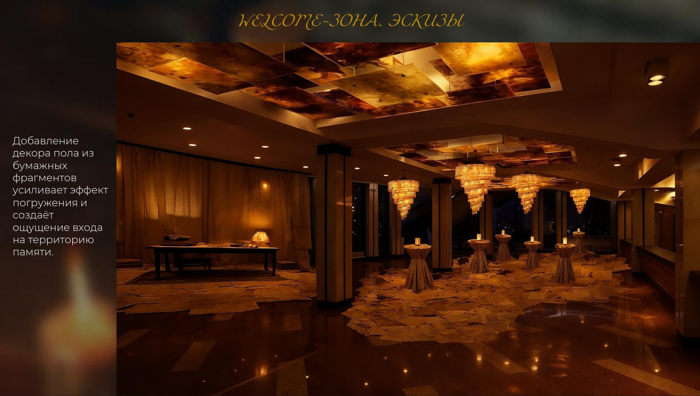 Концепция декора для премьеры спектакля. Главная