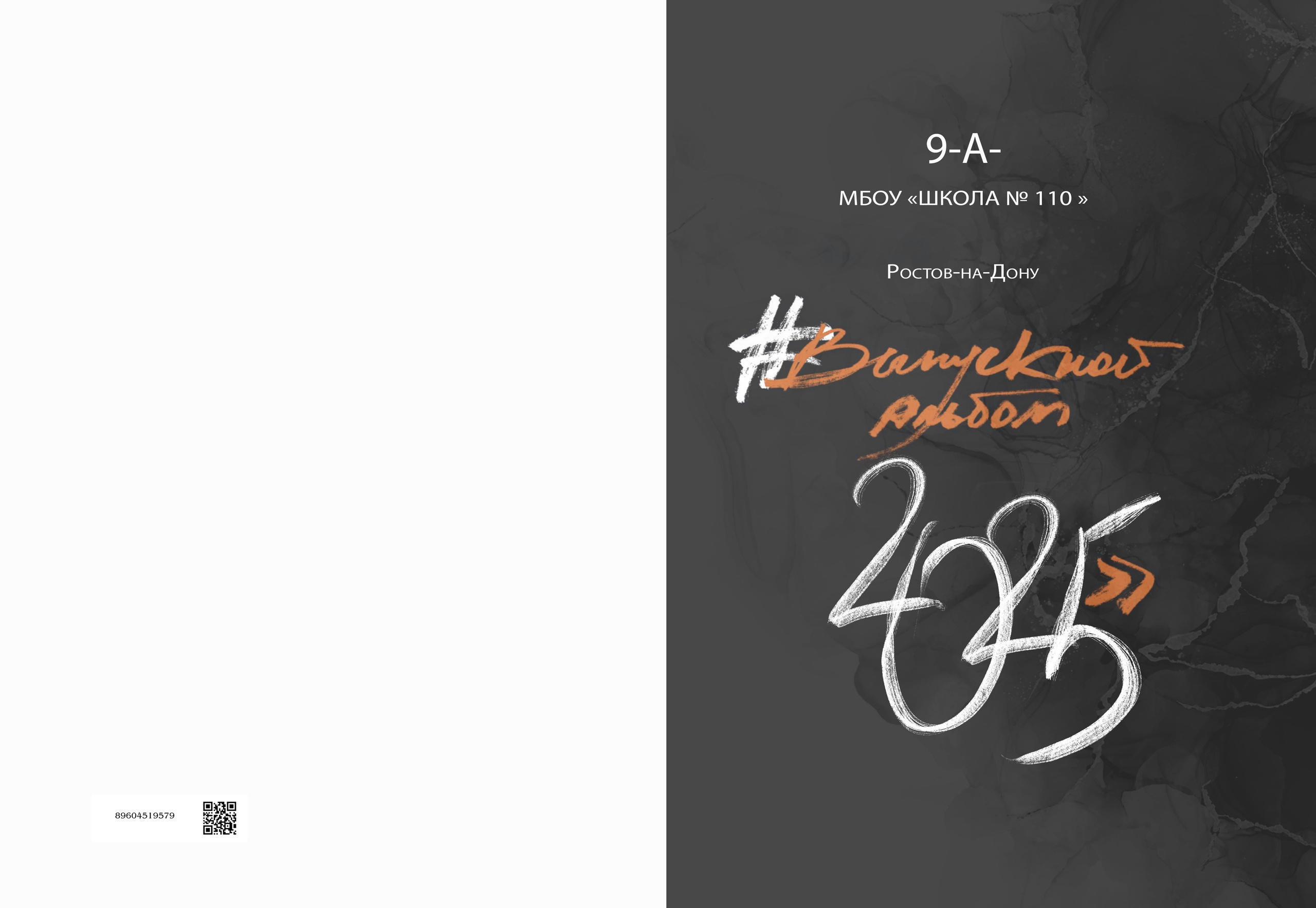 02.2.4. Дружба /старшие классы /. MEMENTO.Выпускные альбомы, школьные, юбилейные и другие книги. Ростов-на-Дону