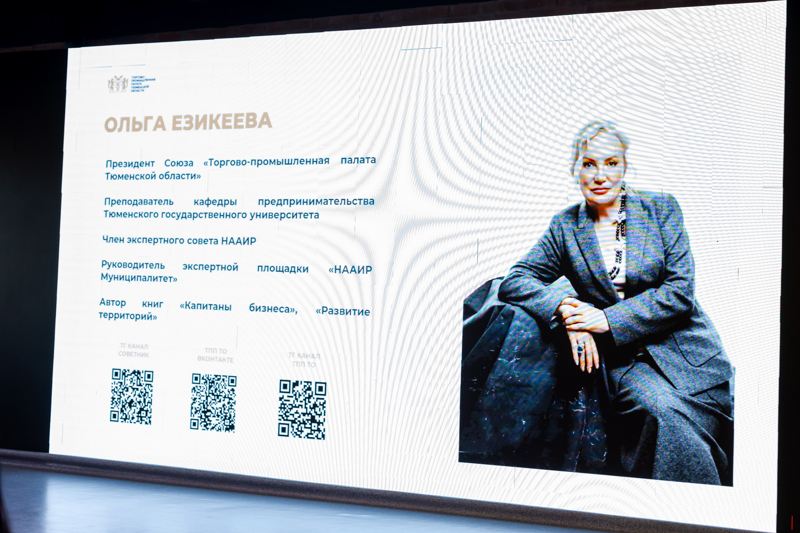 Конференция «Кадровый потенциал региона». Ирина Квасова | Фотограф в стиле VOGUE | Тюмень