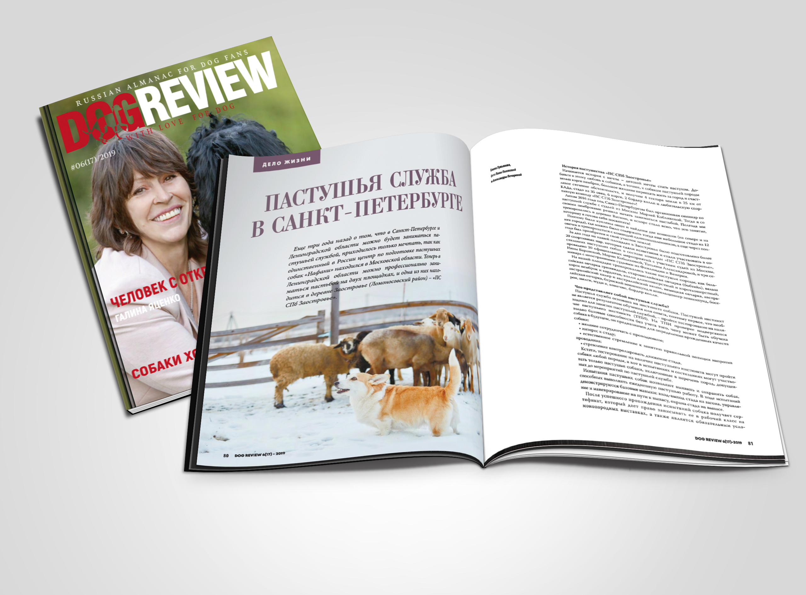 DOGREVIEW #6 (2019), main photo by Lana Polyakova