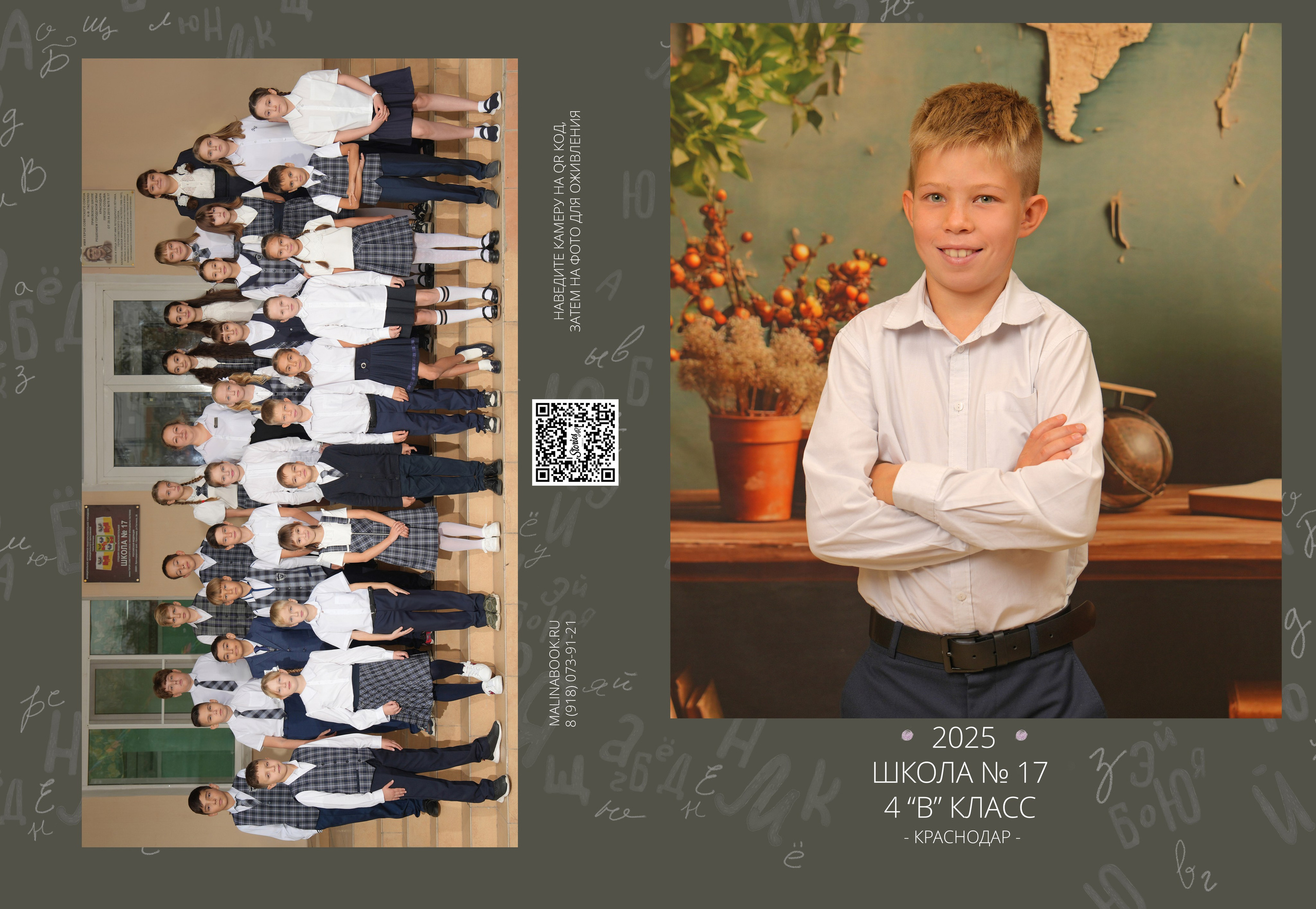 ШКОЛА 17 — 4 «В» класс. Красивый выпускной альбом в Краснодаре