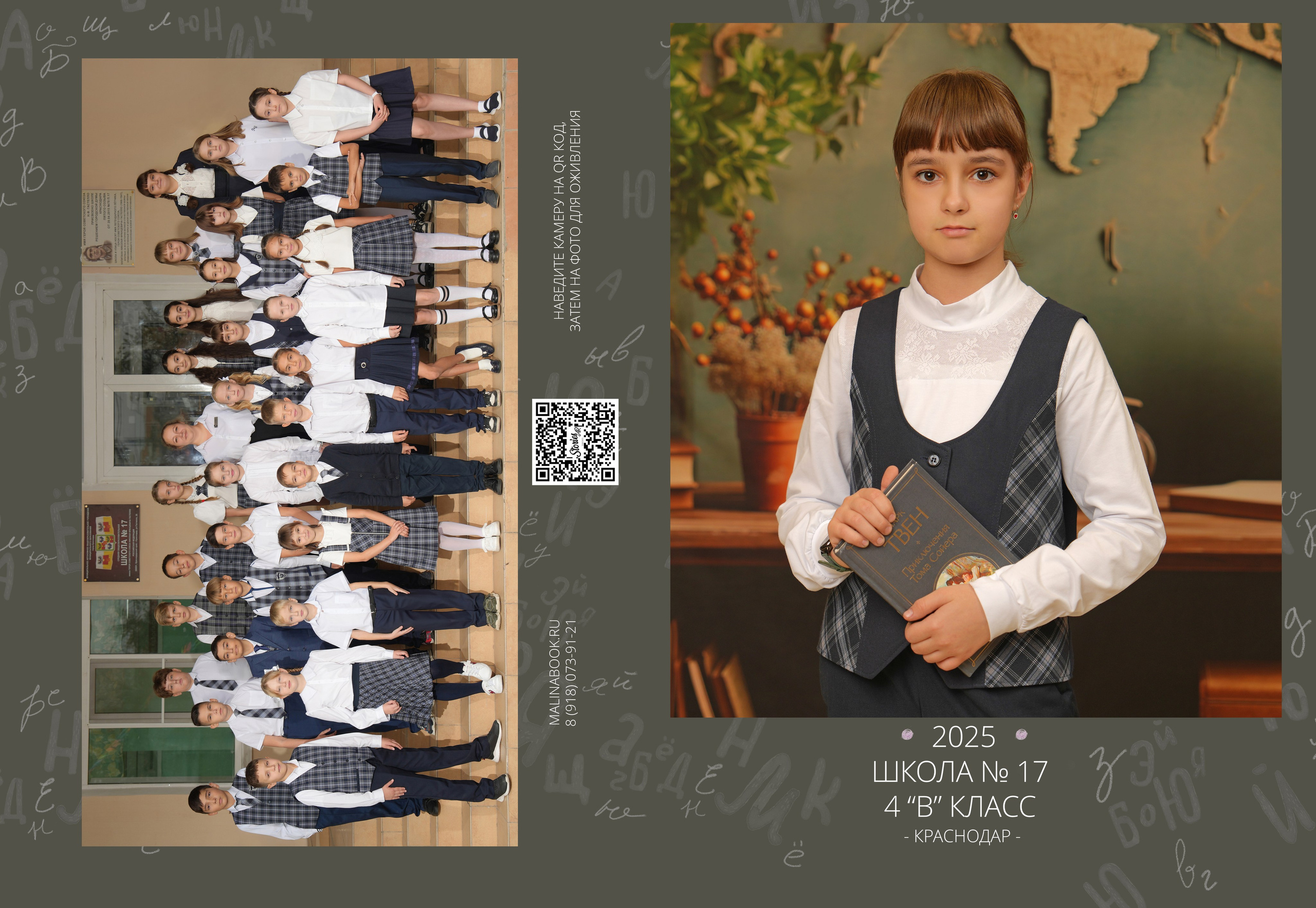 ШКОЛА 17 — 4 «В» класс. Красивый выпускной альбом в Краснодаре
