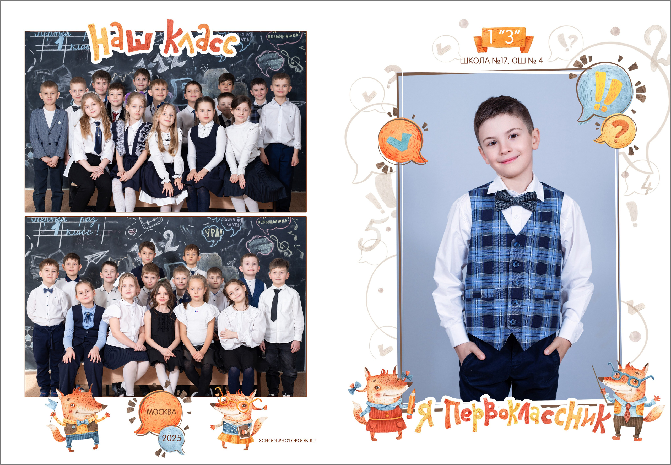 Фотопапка в начальную школу. Выпускной школьный альбом в Москве / Школьный фотограф Юлия Михайленко