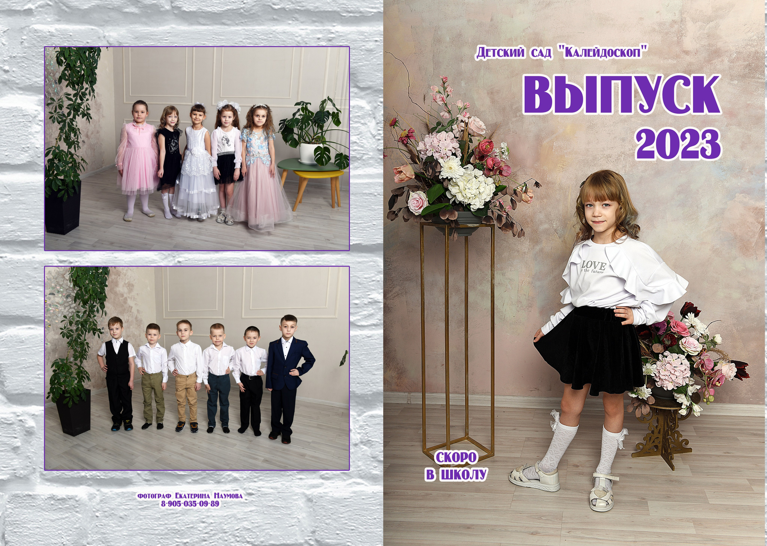 Дс 2 разворота. Семейный, детский и школьный фотограф в Димитровграде Наумова Екатерина