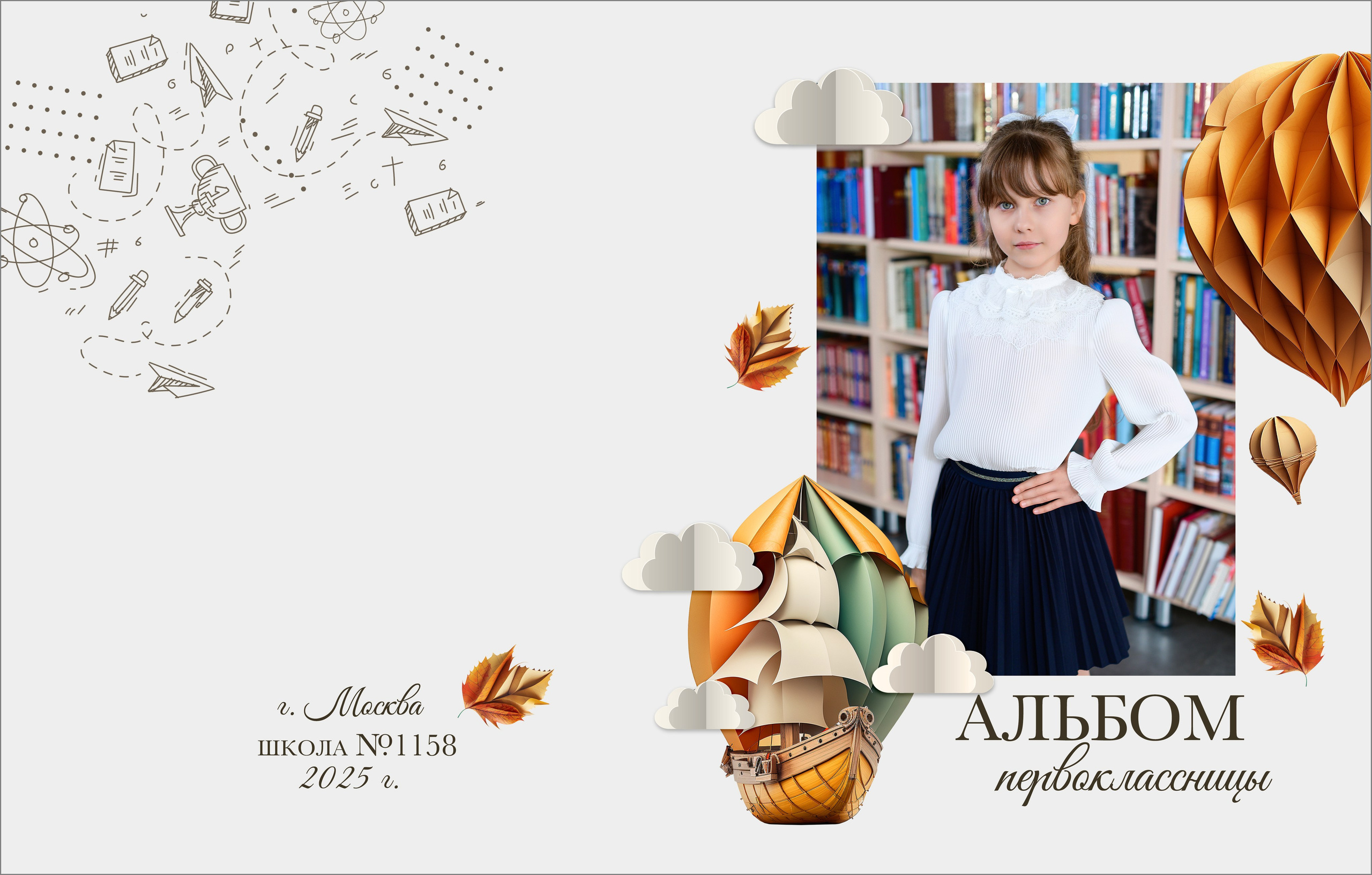 Выпускной альбом 1-4 класс за 2400 руб. на 2 разворота. Выпускной школьный альбом в Москве / Школьный фотограф Юлия Михайленко