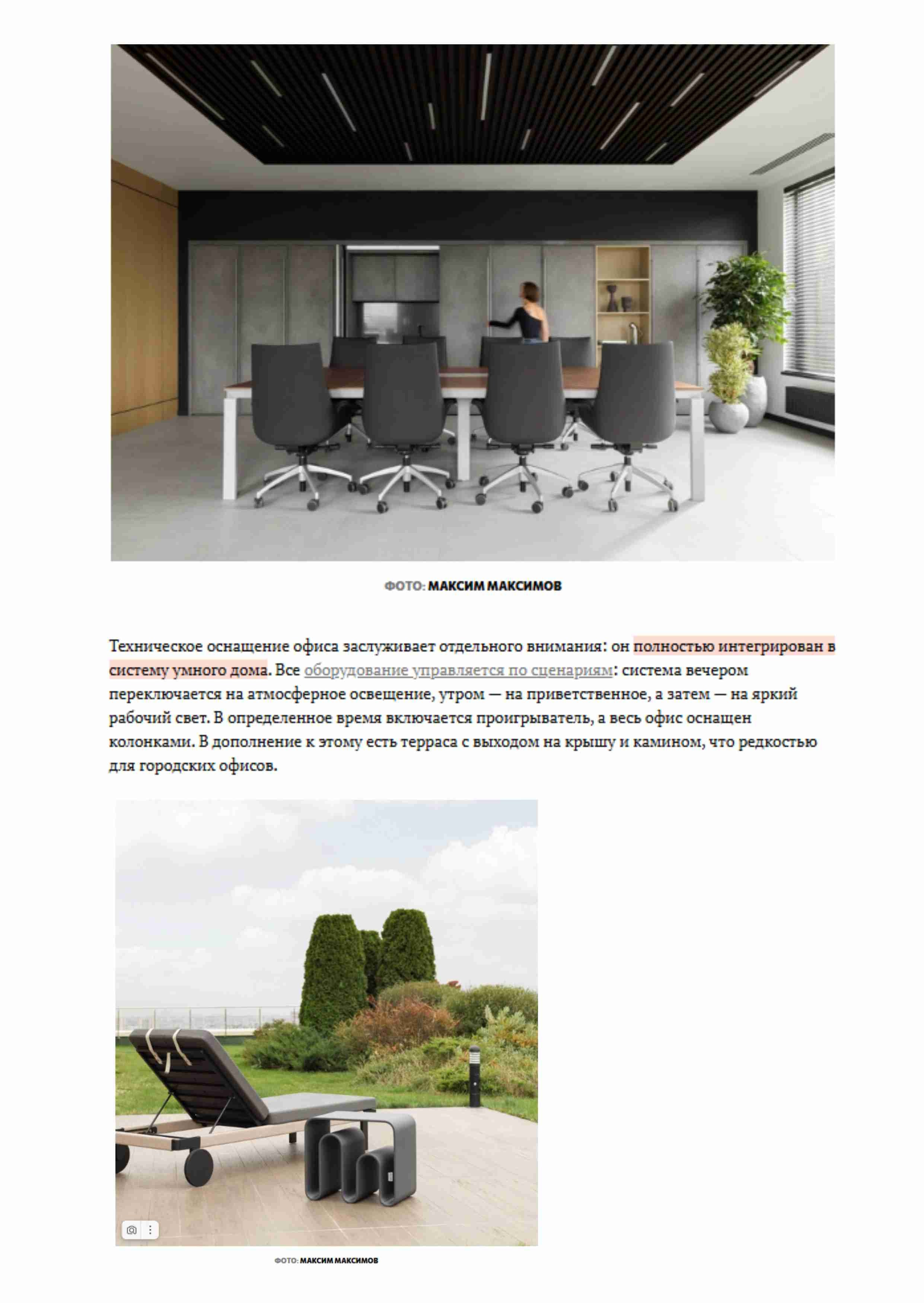 Публикация в журнале «mydecor» / Офис г. Москва. PROEKT_KULTURA Дизайн интерьера