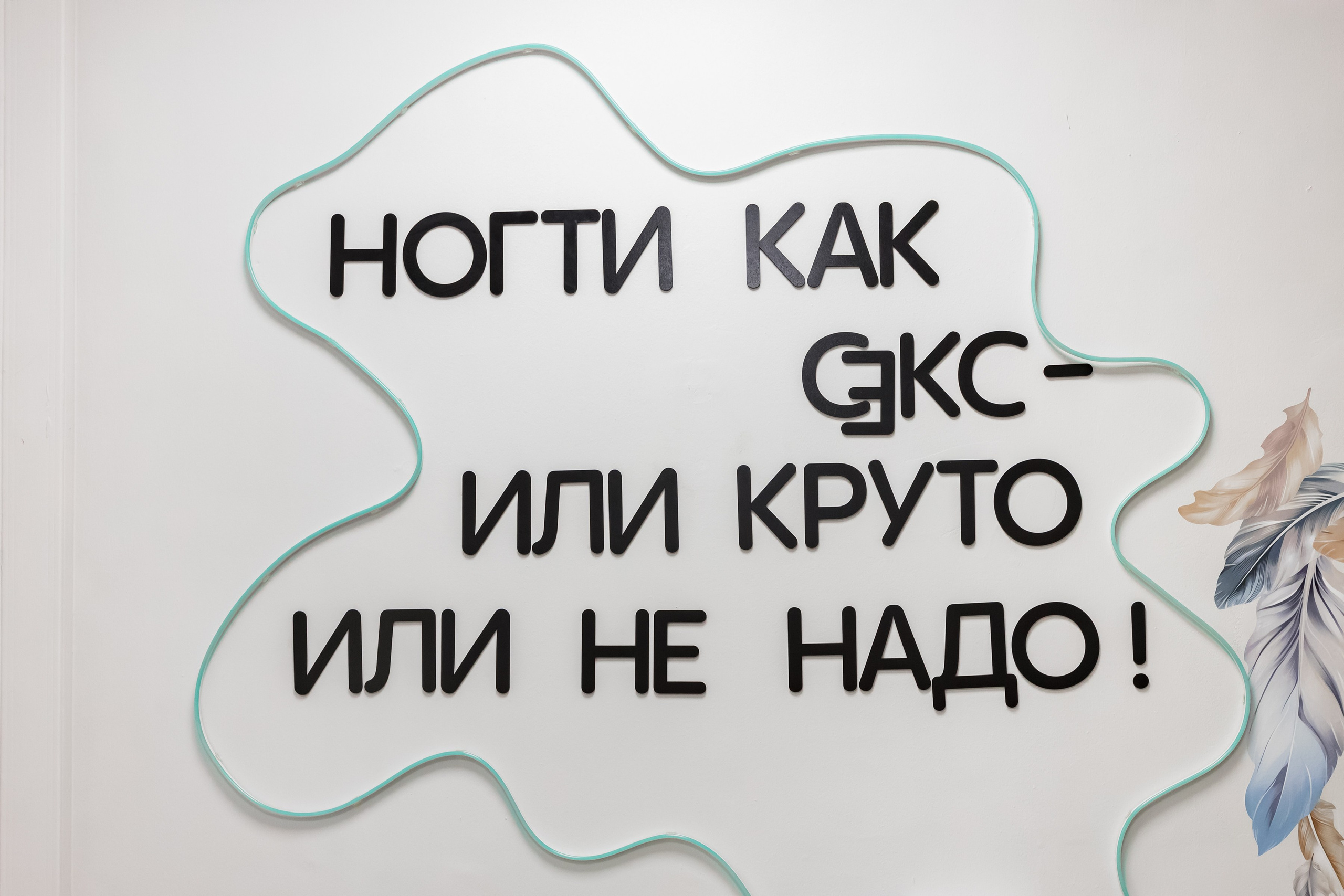 Студия маникюра Ezik Nails. Интерьеры, Контент, Портреты | Фотограф в Москве Дани Терно