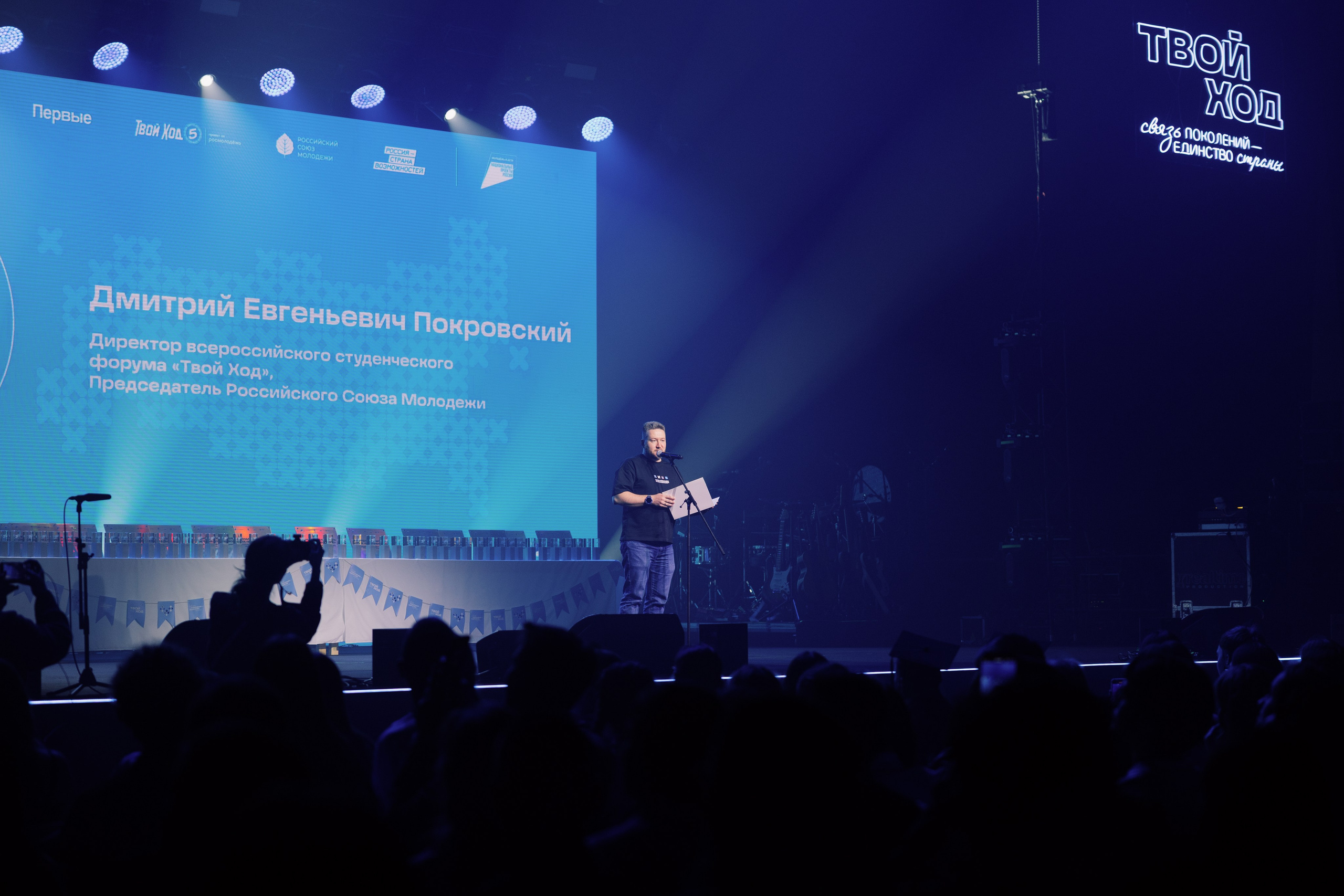 Всероссийский студенческий форум «Твой Ход — 2025». Репортажный фотограф в городе Ростов-на-Дону Даниил Молодовский