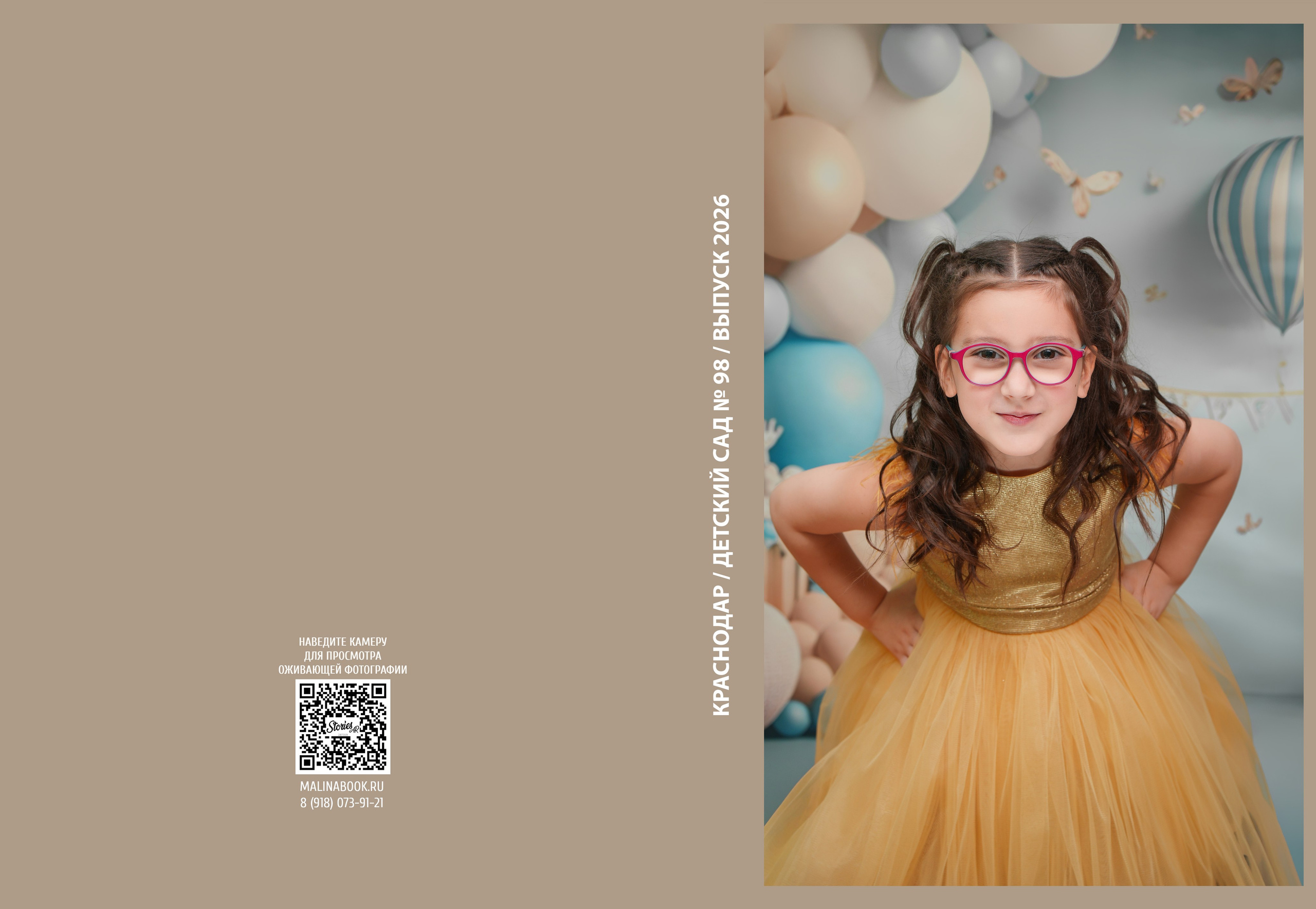 ДЕТСКИЙ САД 98. Красивый выпускной альбом в Краснодаре